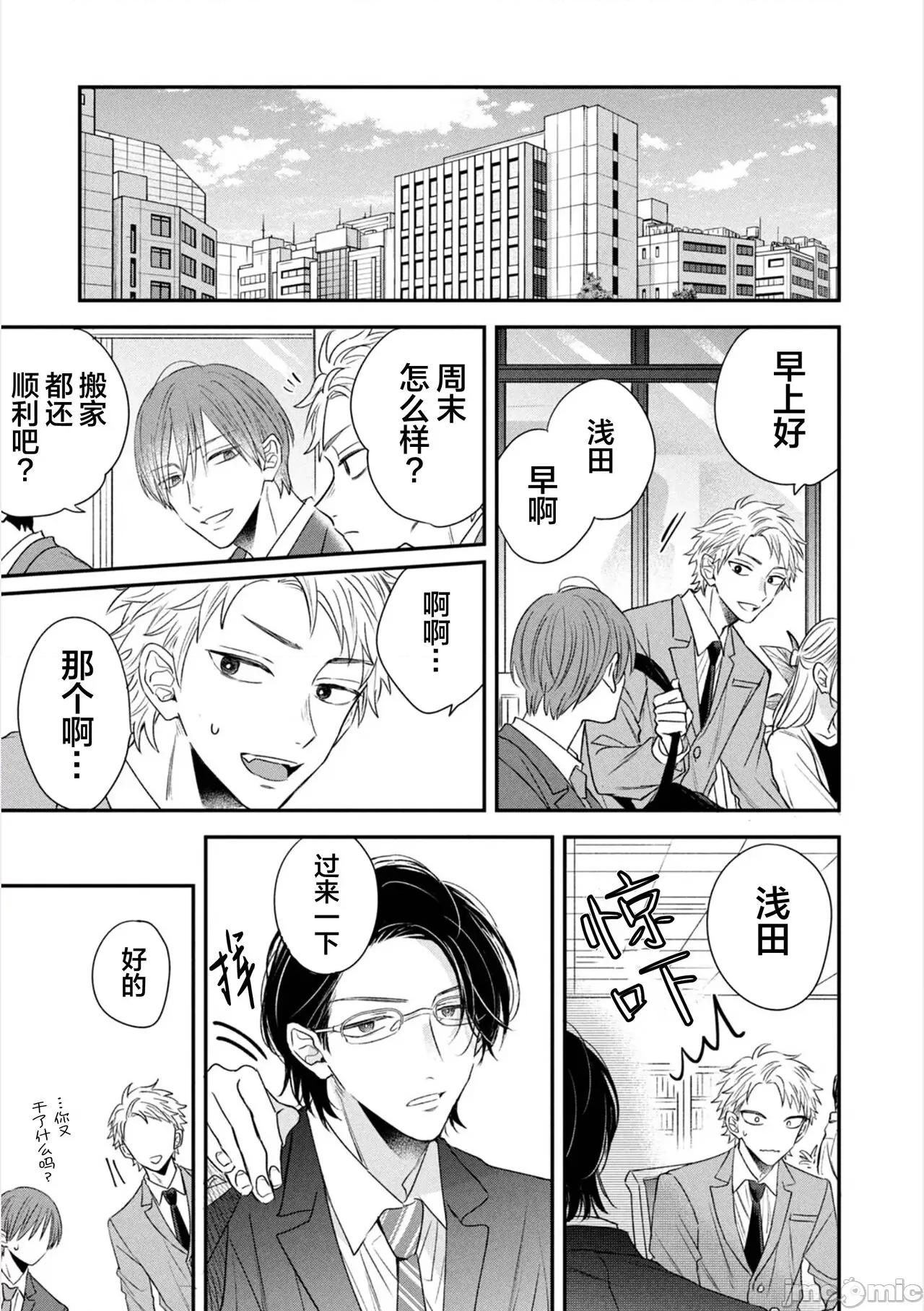 請讓我抱您古高主任 請讓我抱您古高主任 [看海漢化組] [町田とまと] 抱かせてください古高主任 [中國翻譯] [DL版] 第12页
