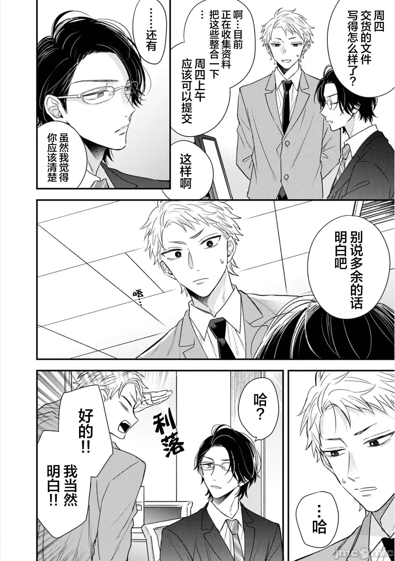 請讓我抱您古高主任 請讓我抱您古高主任 [看海漢化組] [町田とまと] 抱かせてください古高主任 [中國翻譯] [DL版] 第13页
