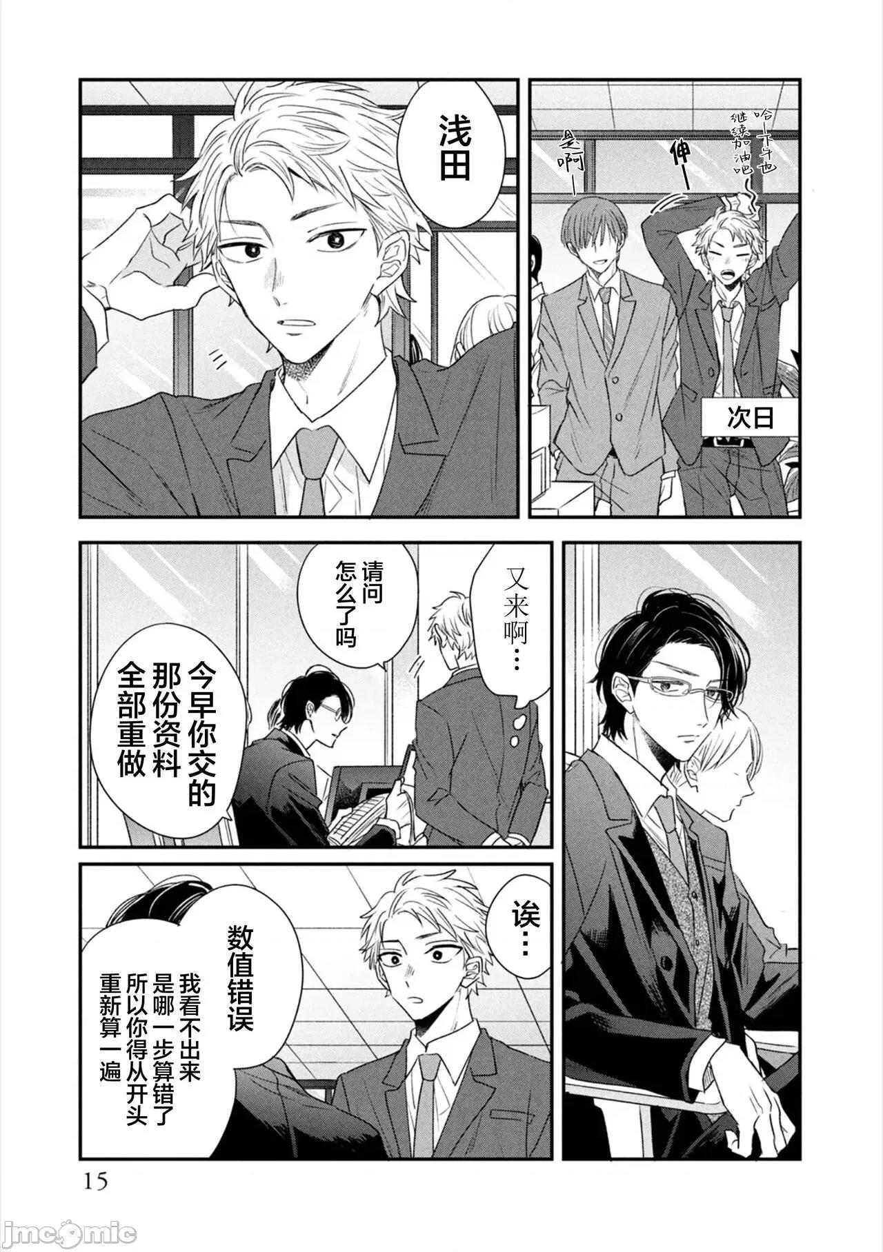 請讓我抱您古高主任 請讓我抱您古高主任 [看海漢化組] [町田とまと] 抱かせてください古高主任 [中國翻譯] [DL版] 第16页