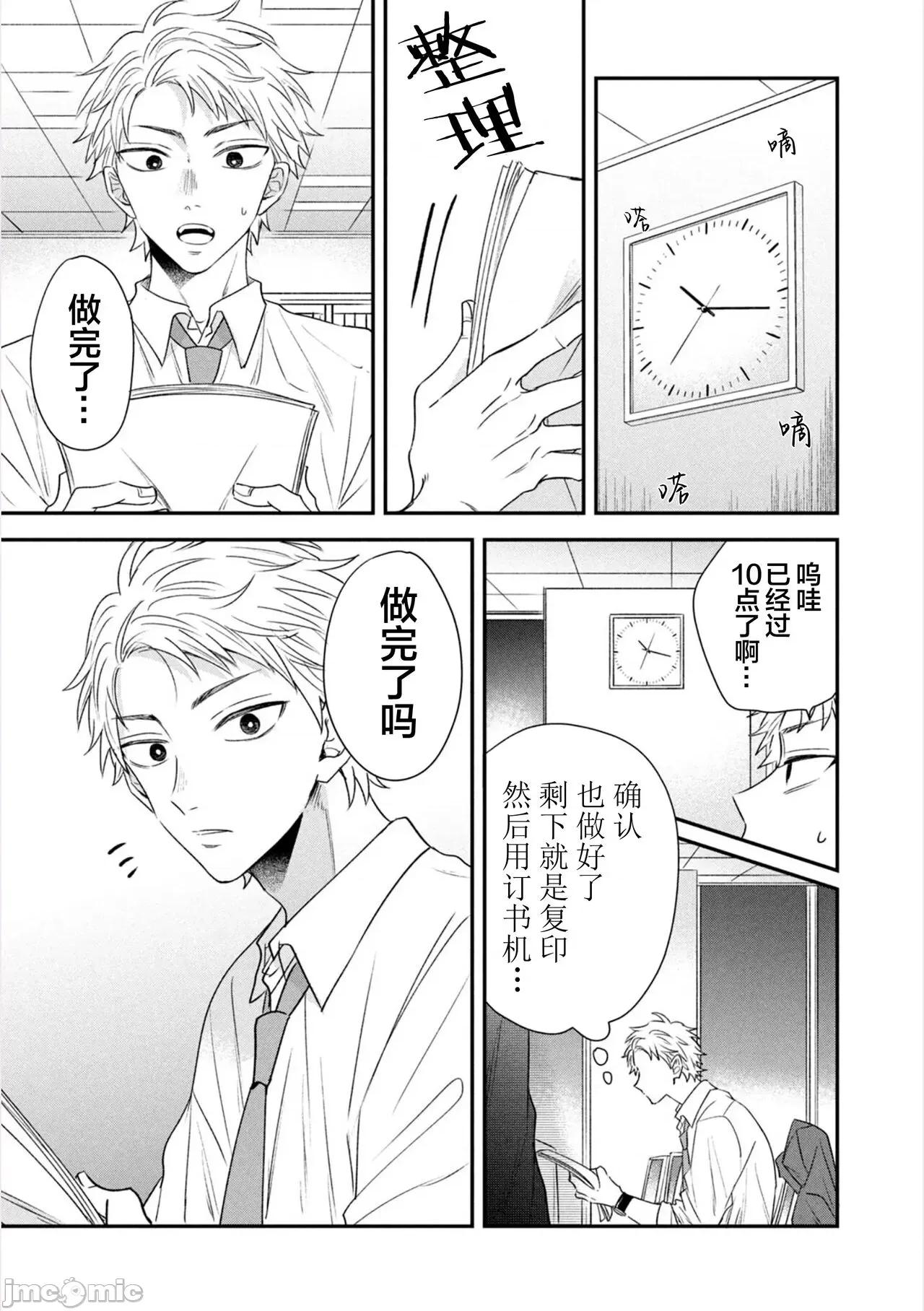 請讓我抱您古高主任 請讓我抱您古高主任 [看海漢化組] [町田とまと] 抱かせてください古高主任 [中國翻譯] [DL版] 第18页