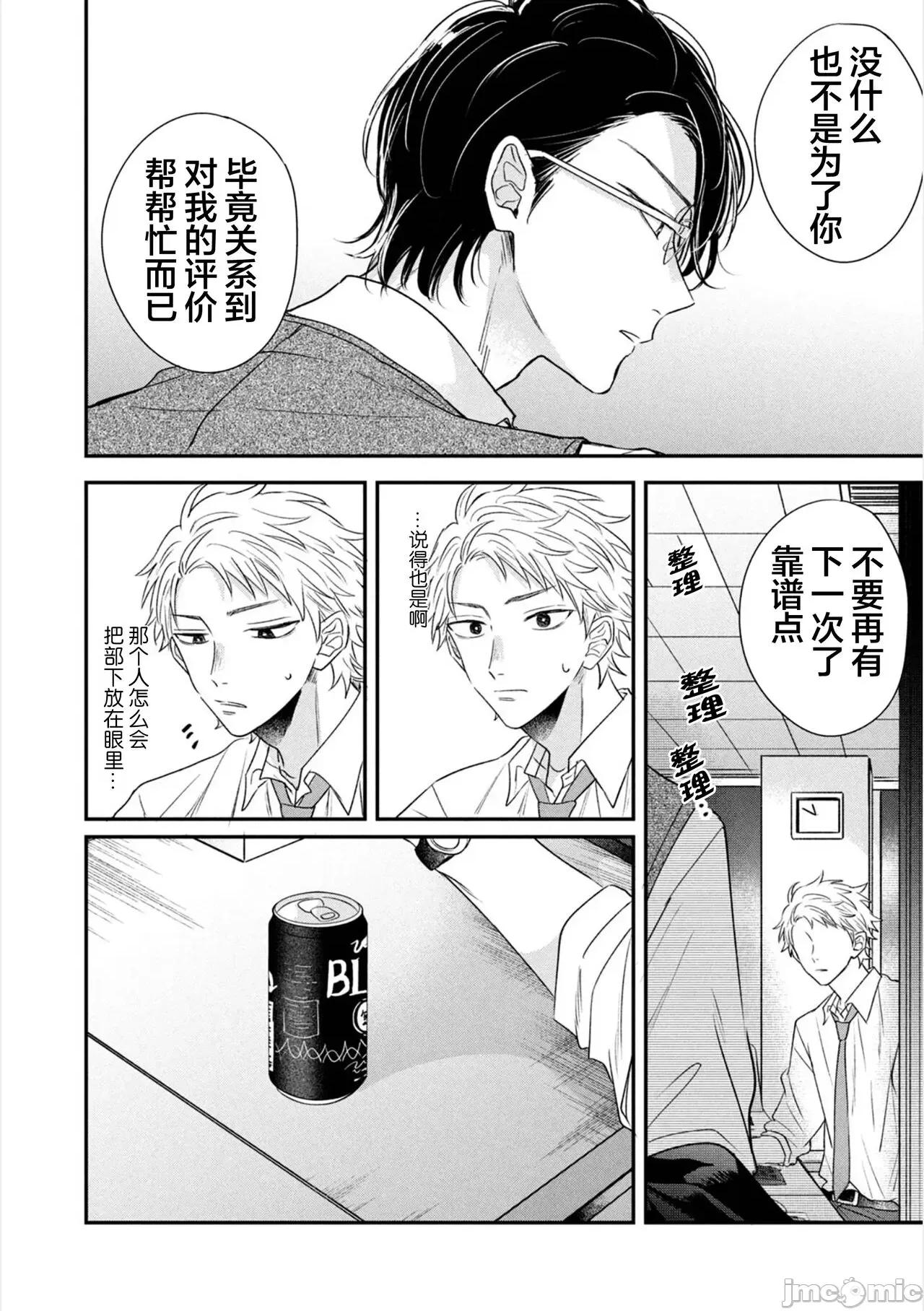 請讓我抱您古高主任 請讓我抱您古高主任 [看海漢化組] [町田とまと] 抱かせてください古高主任 [中國翻譯] [DL版] 第21页