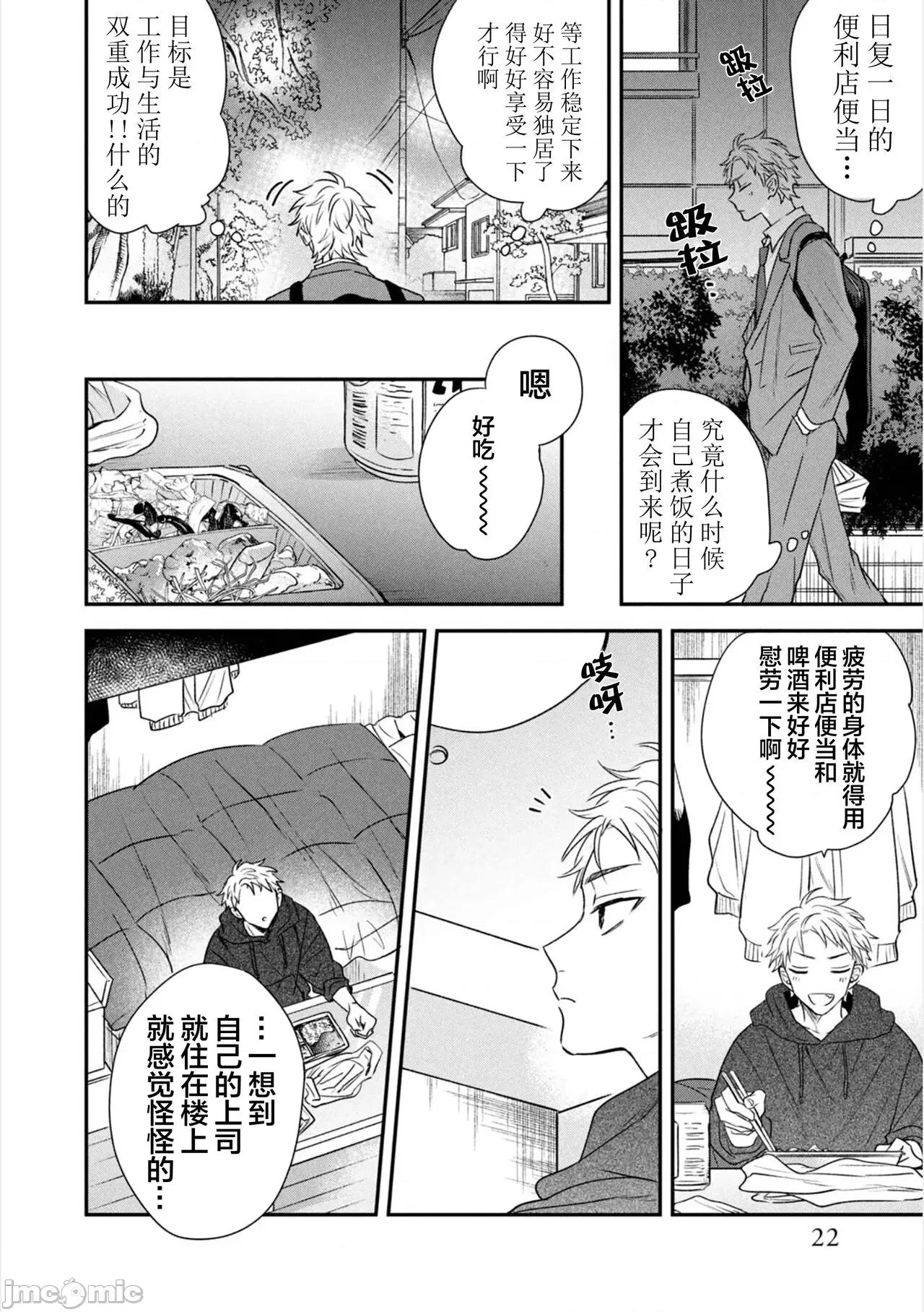 請讓我抱您古高主任 請讓我抱您古高主任 [看海漢化組] [町田とまと] 抱かせてください古高主任 [中國翻譯] [DL版] 第23页