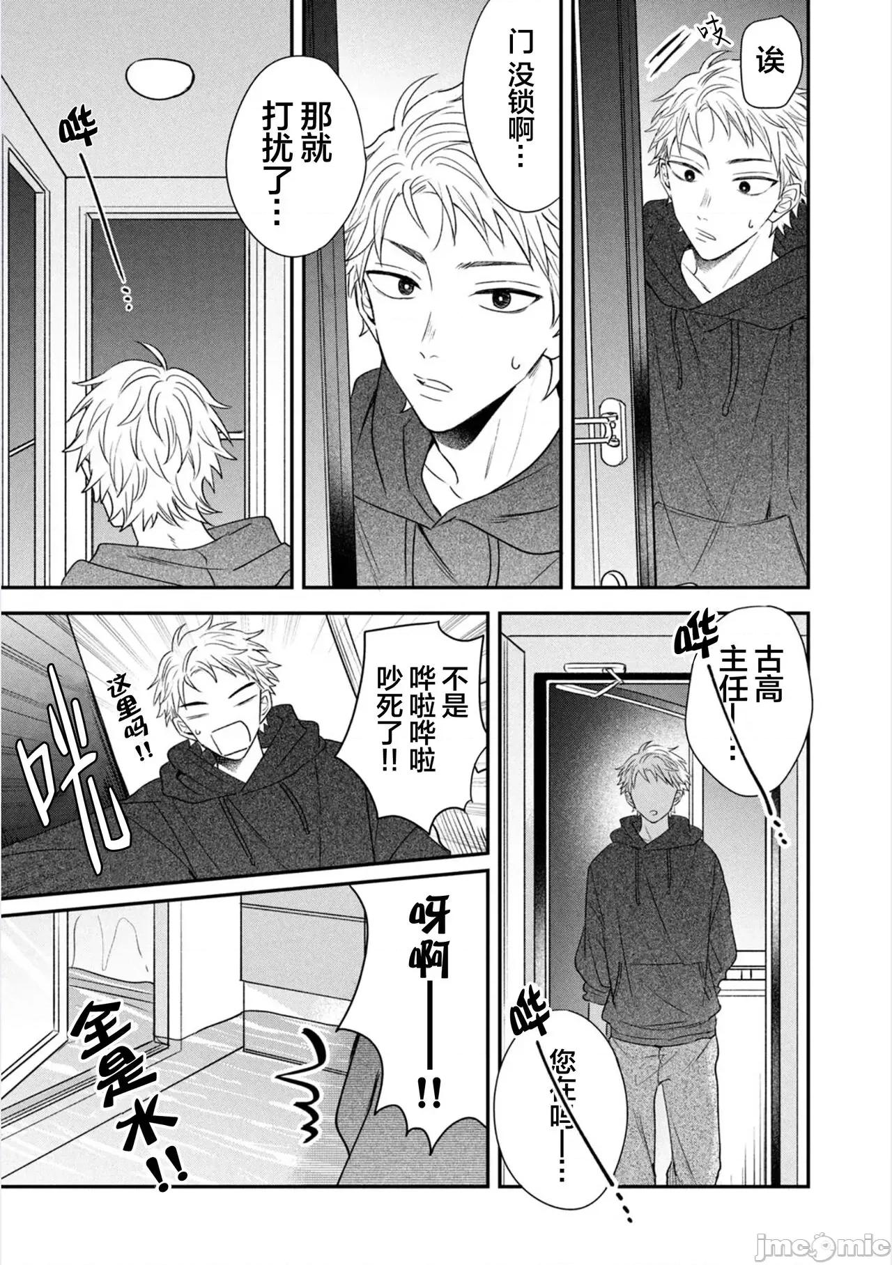 請讓我抱您古高主任 請讓我抱您古高主任 [看海漢化組] [町田とまと] 抱かせてください古高主任 [中國翻譯] [DL版] 第26页