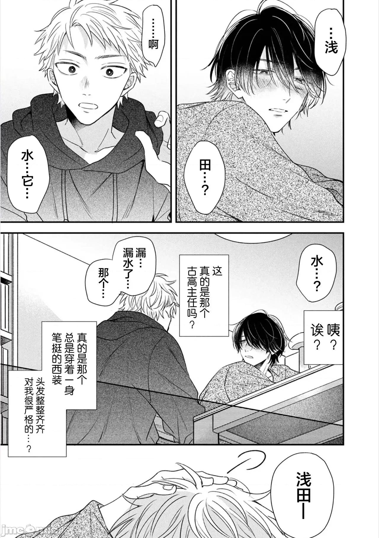 請讓我抱您古高主任 請讓我抱您古高主任 [看海漢化組] [町田とまと] 抱かせてください古高主任 [中國翻譯] [DL版] 第30页