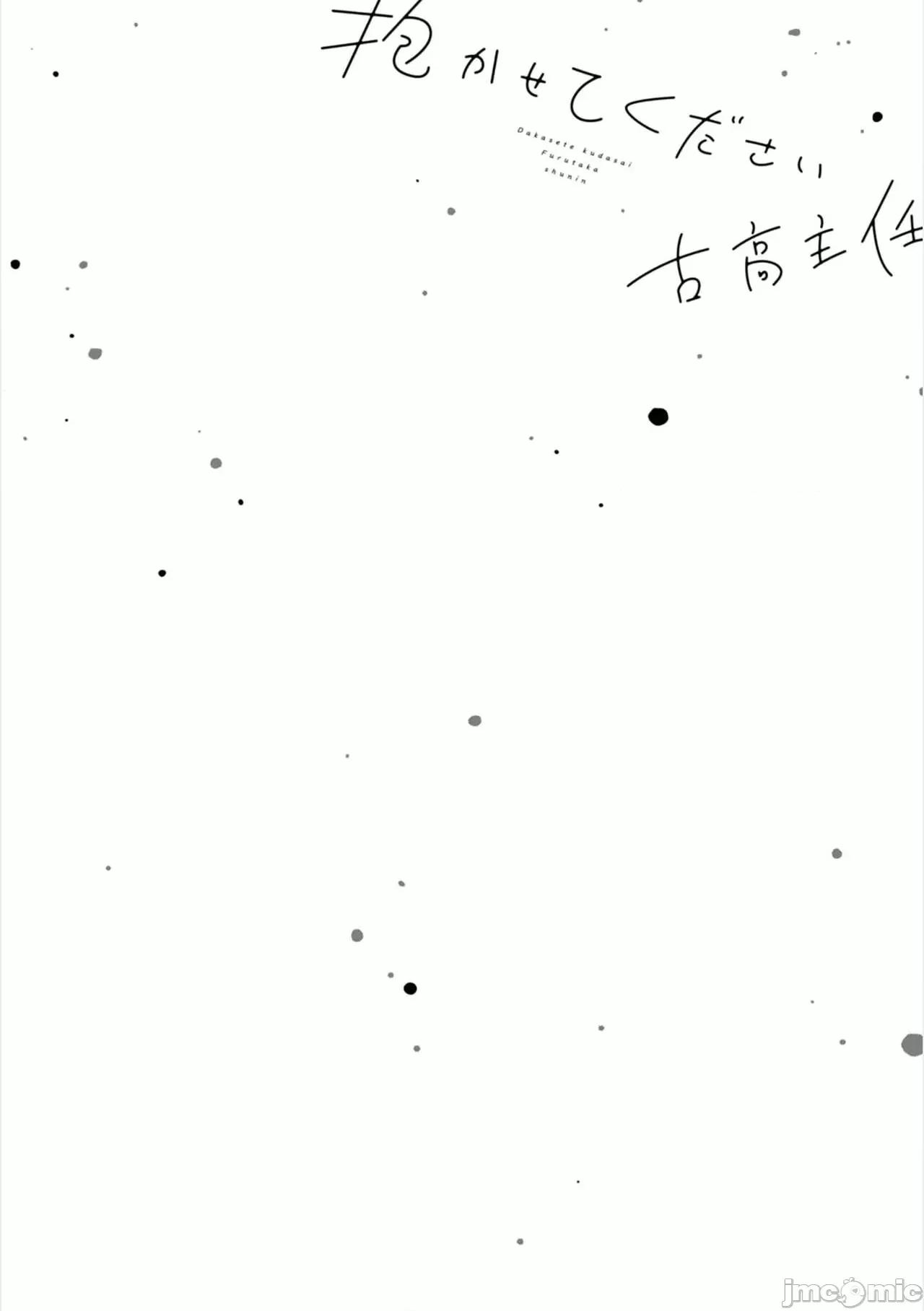 請讓我抱您古高主任 請讓我抱您古高主任 [看海漢化組] [町田とまと] 抱かせてください古高主任 [中國翻譯] [DL版] 第35页