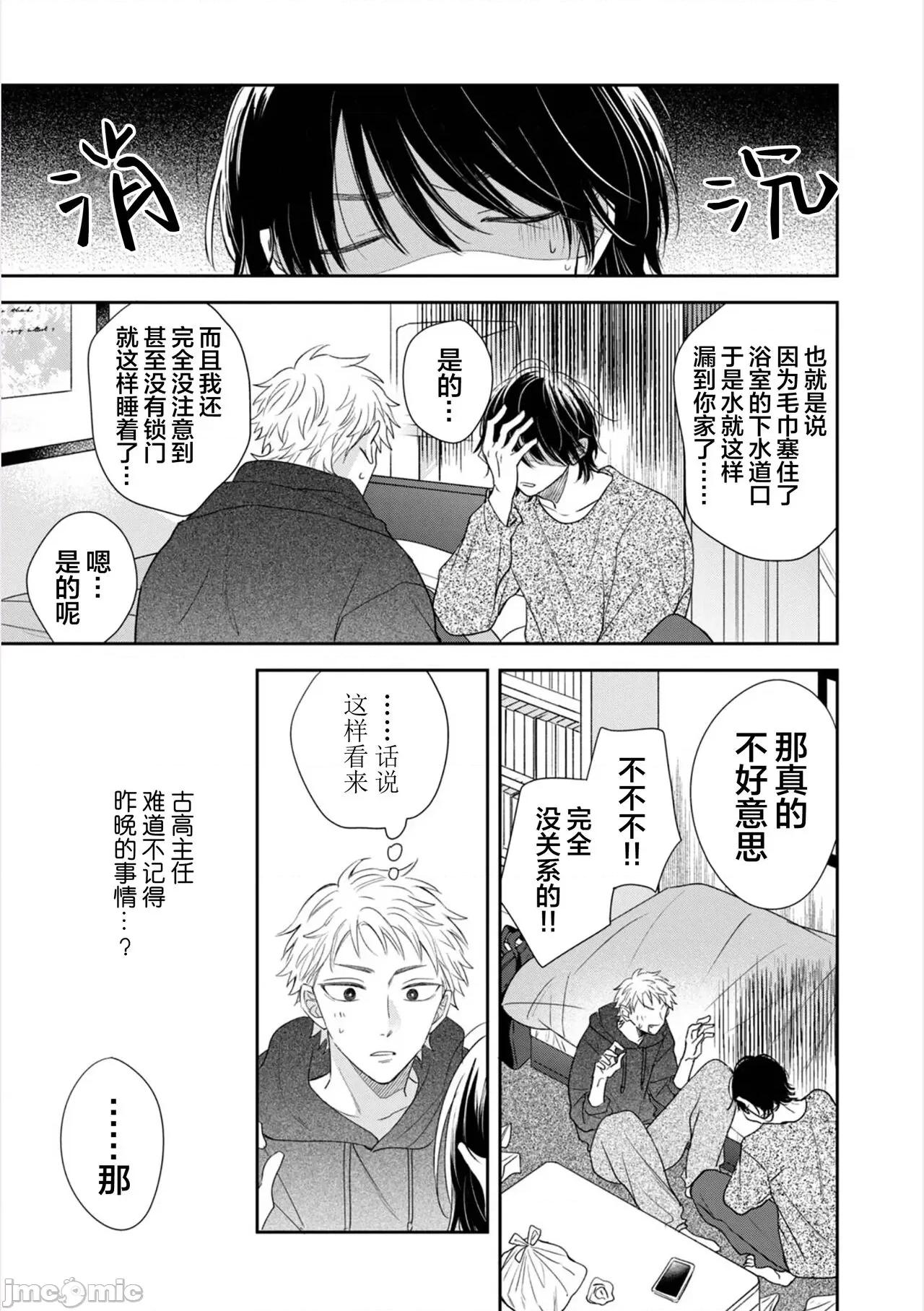 請讓我抱您古高主任 請讓我抱您古高主任 [看海漢化組] [町田とまと] 抱かせてください古高主任 [中國翻譯] [DL版] 第38页
