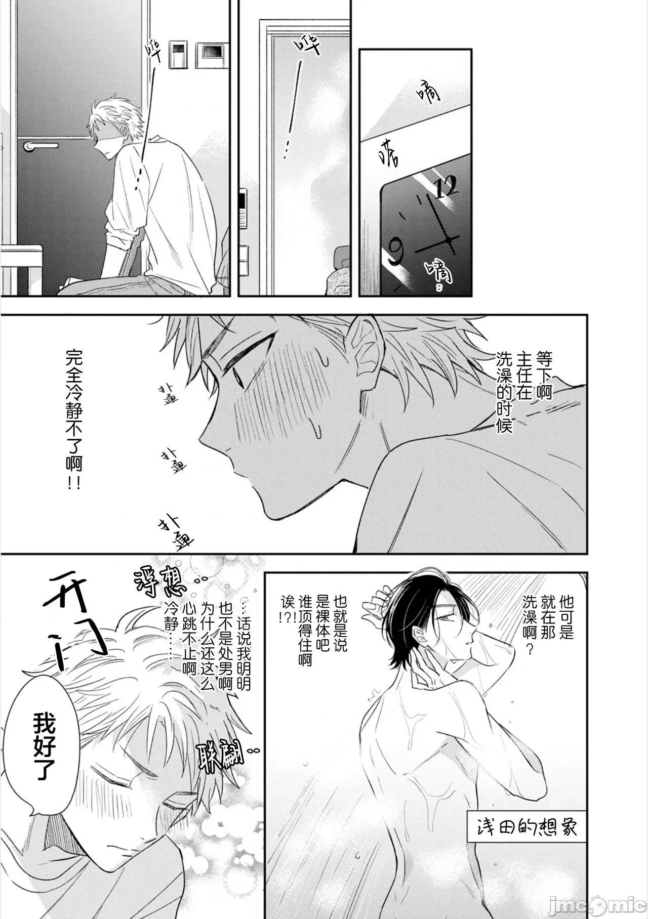 請讓我抱您古高主任 請讓我抱您古高主任 [看海漢化組] [町田とまと] 抱かせてください古高主任 [中國翻譯] [DL版] 第48页