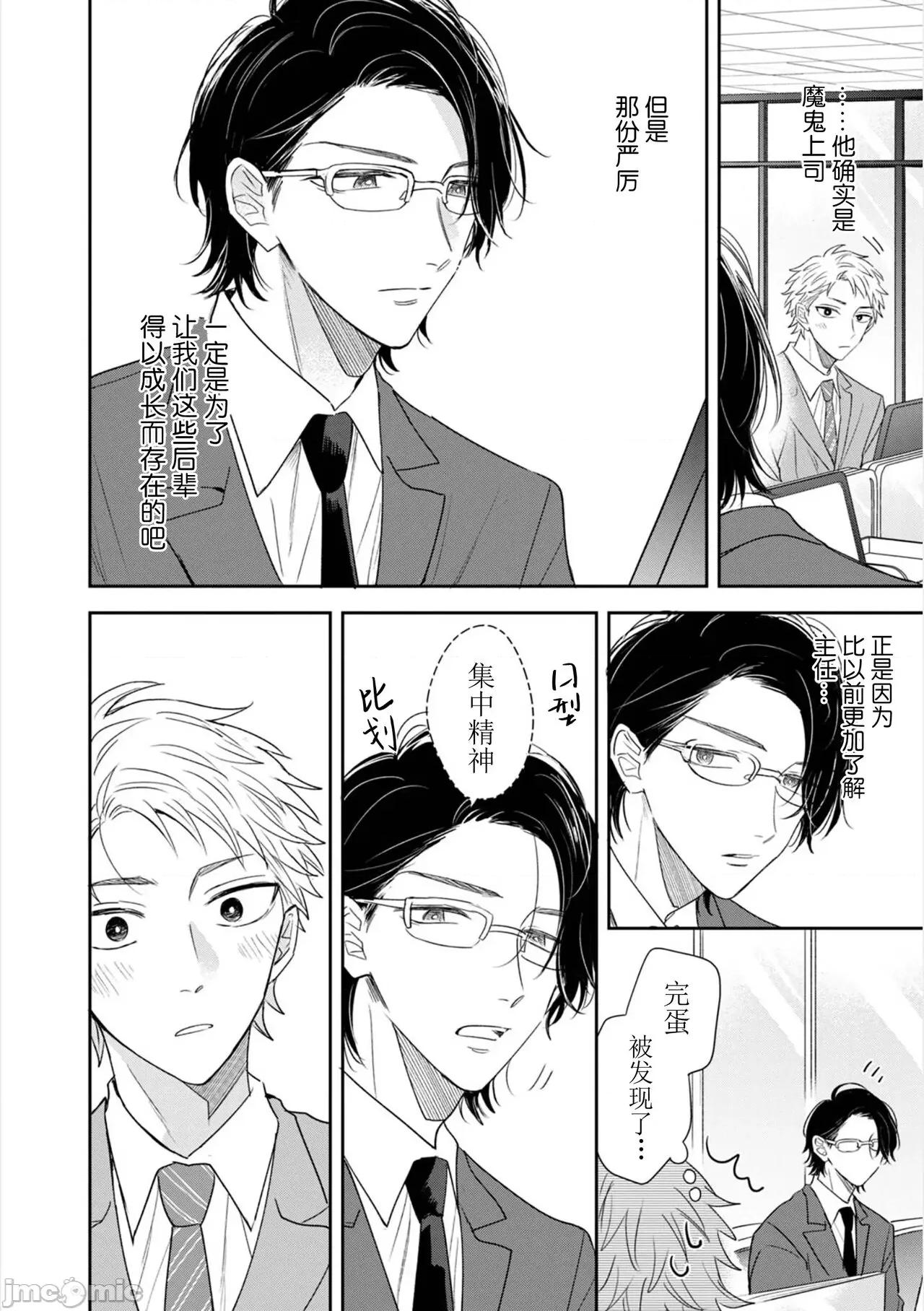 請讓我抱您古高主任 請讓我抱您古高主任 [看海漢化組] [町田とまと] 抱かせてください古高主任 [中國翻譯] [DL版] 第53页