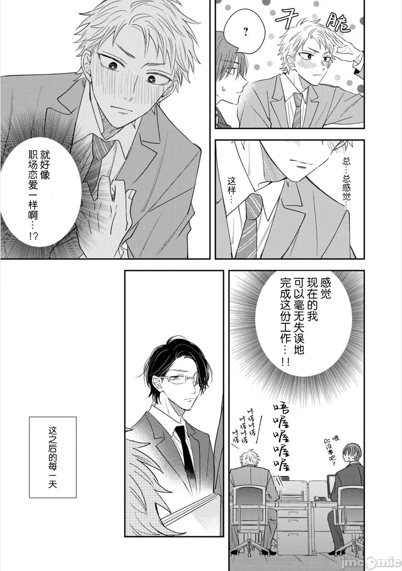 請讓我抱您古高主任 請讓我抱您古高主任 [看海漢化組] [町田とまと] 抱かせてください古高主任 [中國翻譯] [DL版] 第54页