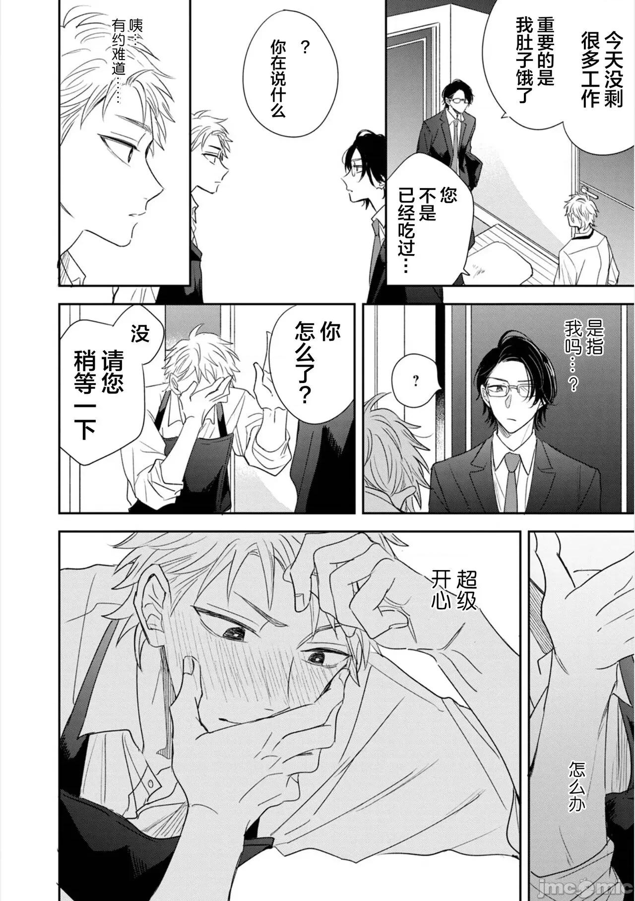 請讓我抱您古高主任 請讓我抱您古高主任 [看海漢化組] [町田とまと] 抱かせてください古高主任 [中國翻譯] [DL版] 第59页