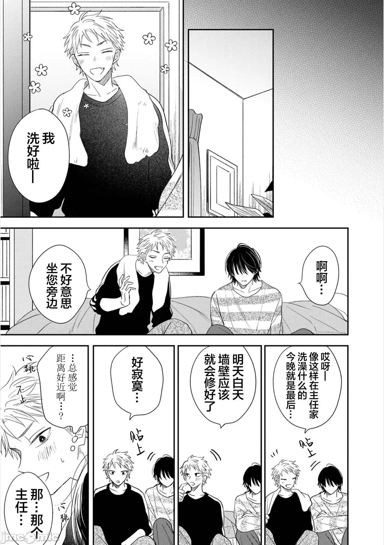 請讓我抱您古高主任 請讓我抱您古高主任 [看海漢化組] [町田とまと] 抱かせてください古高主任 [中國翻譯] [DL版] 第60页