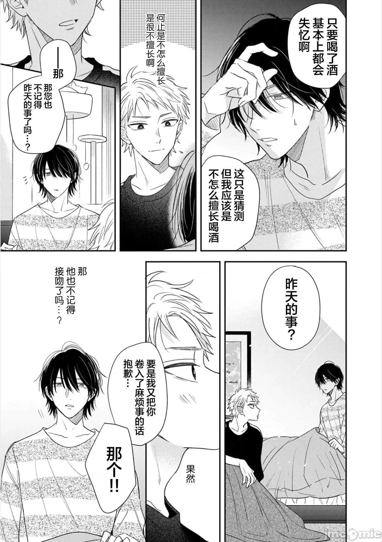 請讓我抱您古高主任 請讓我抱您古高主任 [看海漢化組] [町田とまと] 抱かせてください古高主任 [中國翻譯] [DL版] 第66页