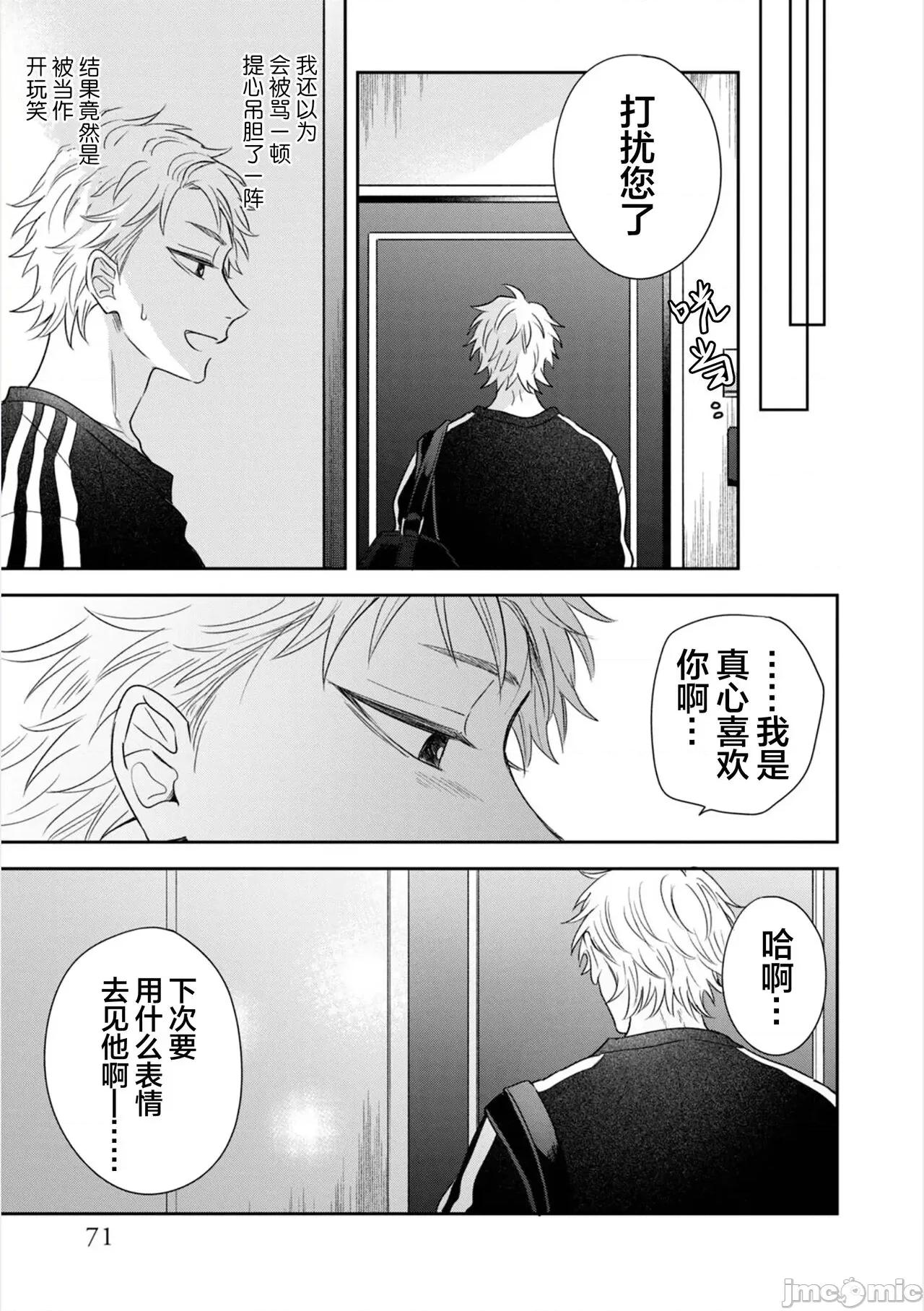 請讓我抱您古高主任 請讓我抱您古高主任 [看海漢化組] [町田とまと] 抱かせてください古高主任 [中國翻譯] [DL版] 第71页