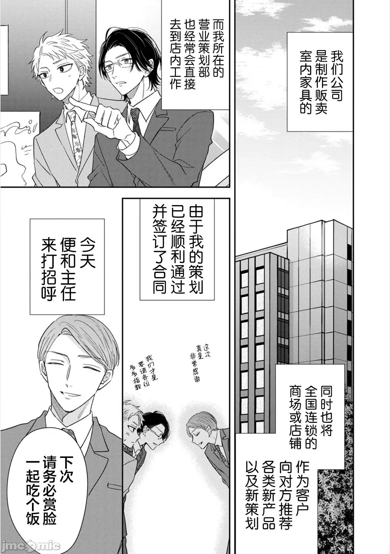 請讓我抱您古高主任 請讓我抱您古高主任 [看海漢化組] [町田とまと] 抱かせてください古高主任 [中國翻譯] [DL版] 第73页