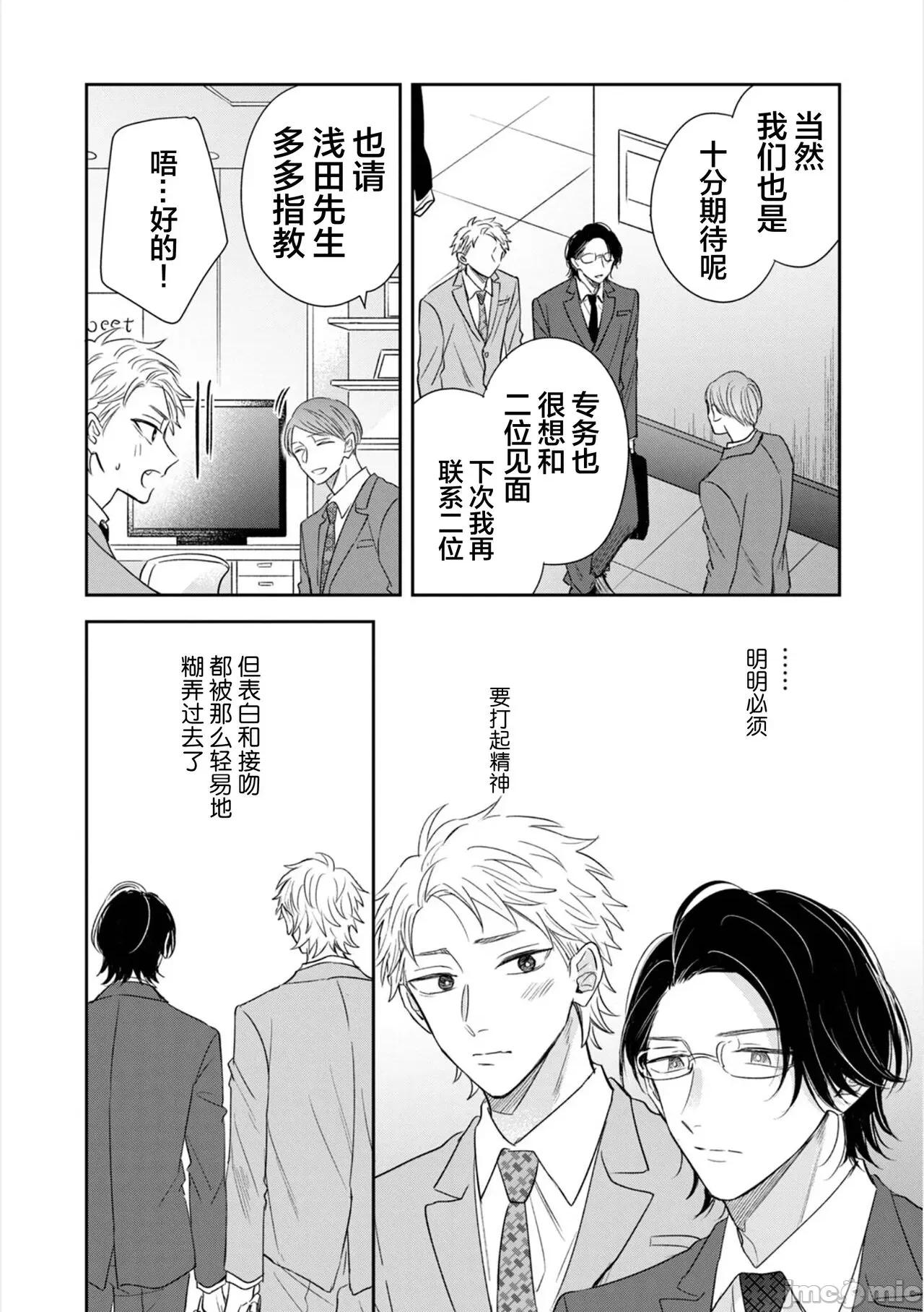 請讓我抱您古高主任 請讓我抱您古高主任 [看海漢化組] [町田とまと] 抱かせてください古高主任 [中國翻譯] [DL版] 第74页