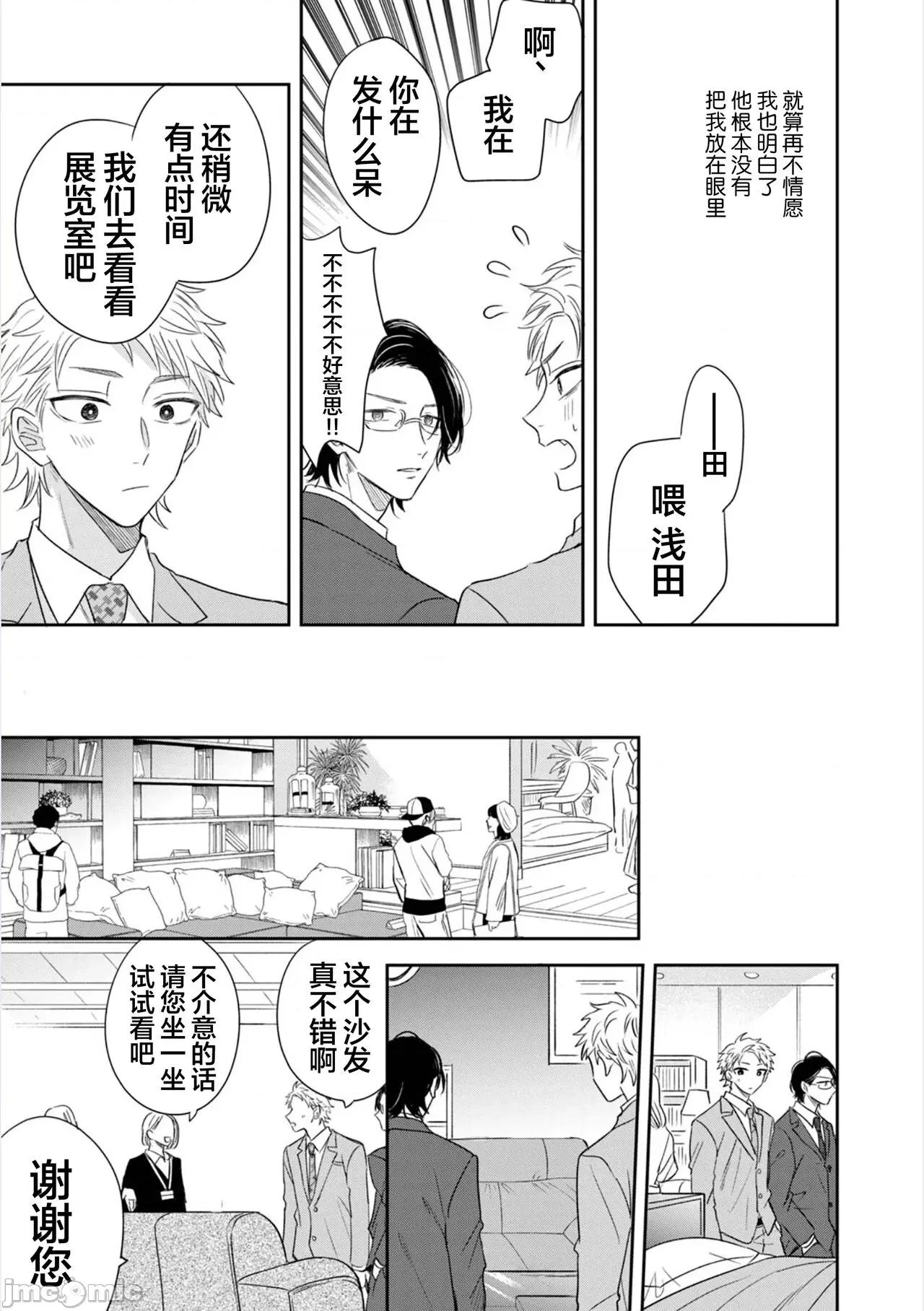 請讓我抱您古高主任 請讓我抱您古高主任 [看海漢化組] [町田とまと] 抱かせてください古高主任 [中國翻譯] [DL版] 第75页