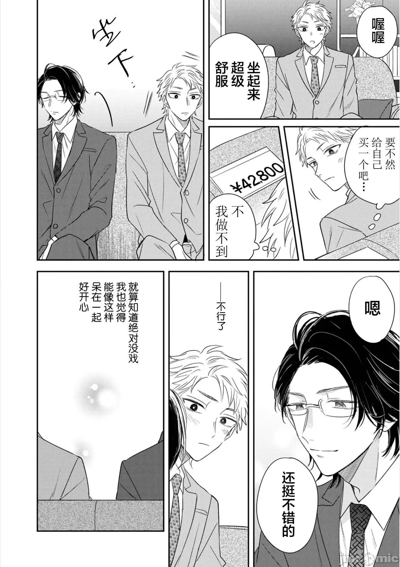 請讓我抱您古高主任 請讓我抱您古高主任 [看海漢化組] [町田とまと] 抱かせてください古高主任 [中國翻譯] [DL版] 第76页