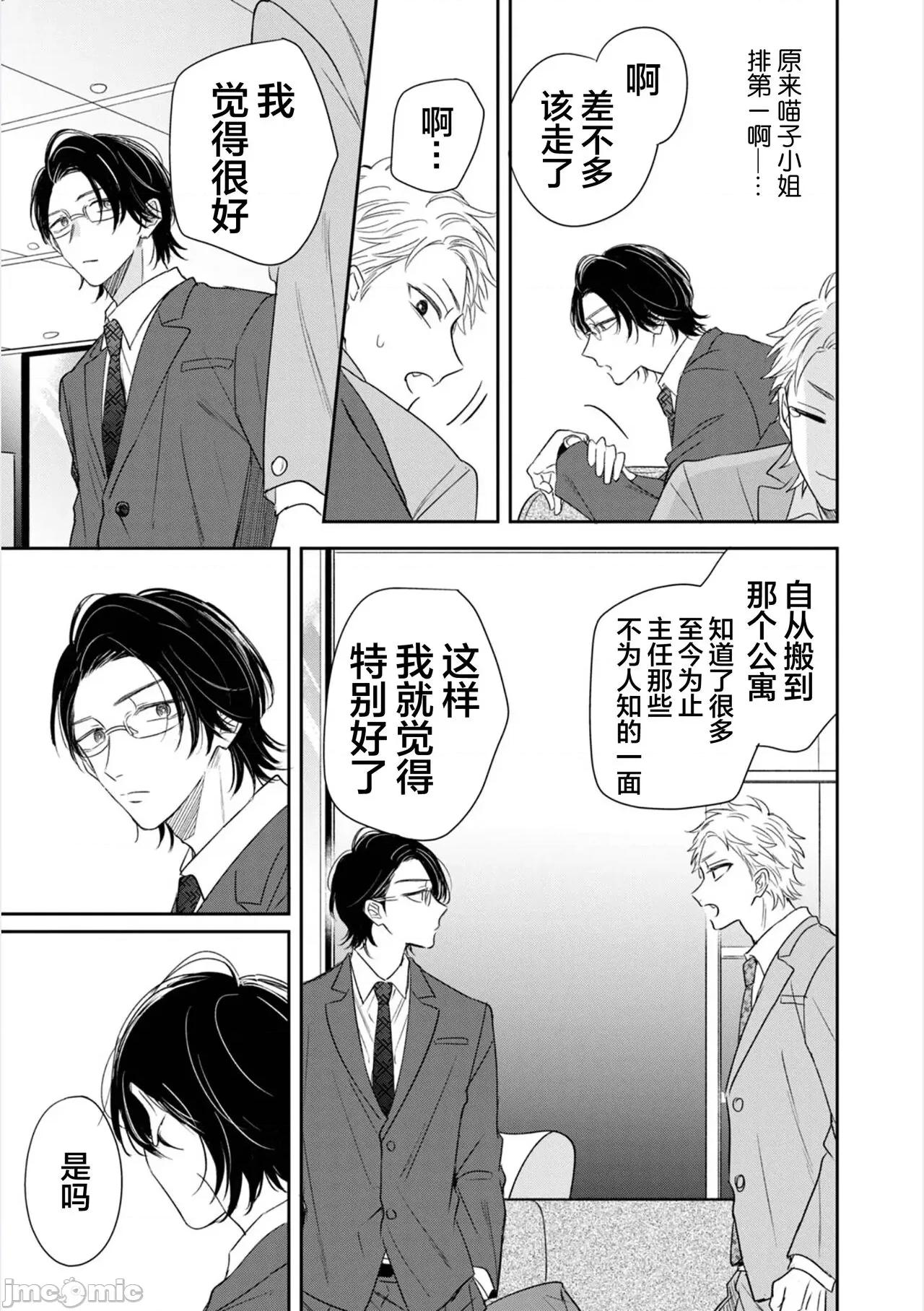 請讓我抱您古高主任 請讓我抱您古高主任 [看海漢化組] [町田とまと] 抱かせてください古高主任 [中國翻譯] [DL版] 第79页
