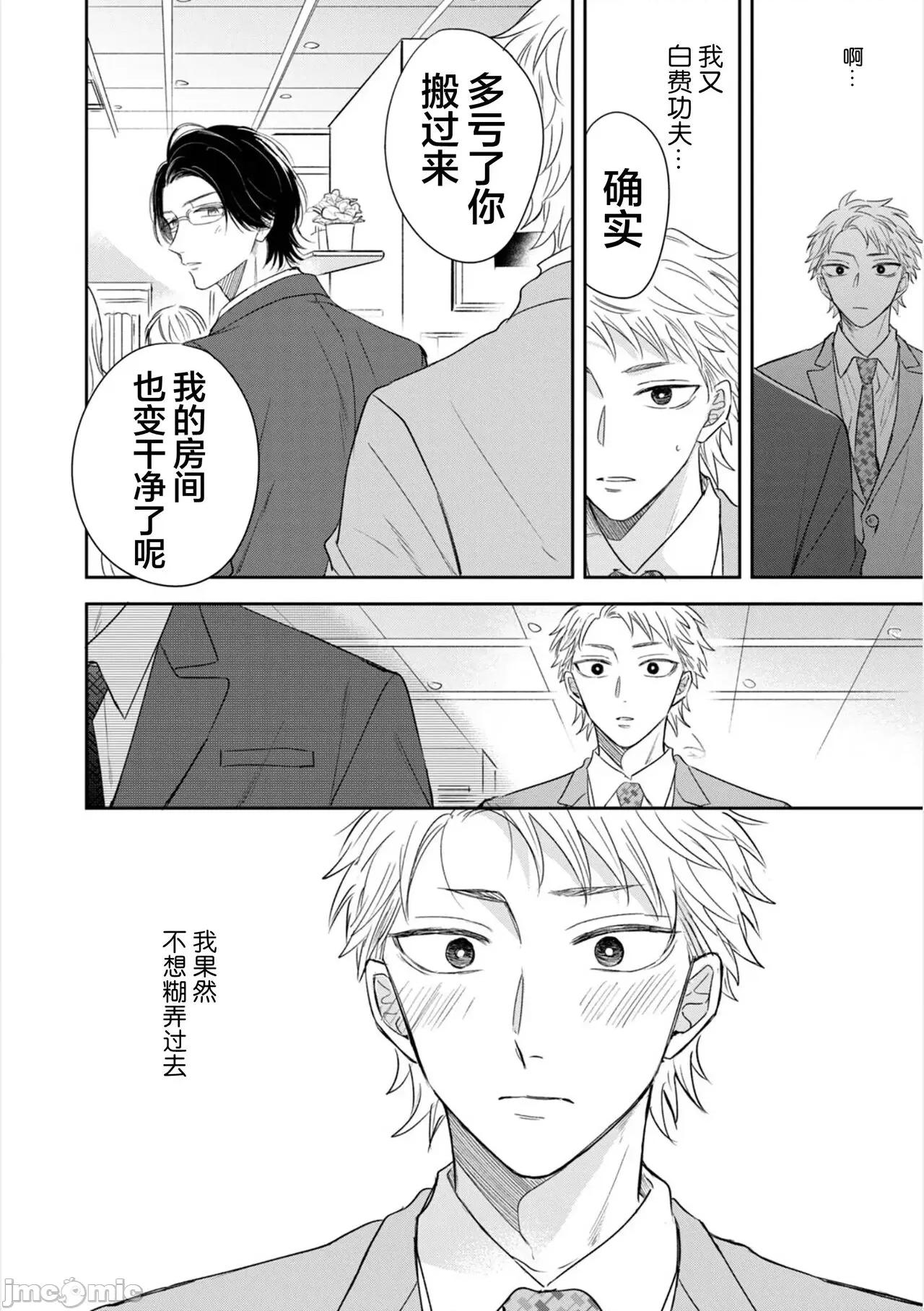 請讓我抱您古高主任 請讓我抱您古高主任 [看海漢化組] [町田とまと] 抱かせてください古高主任 [中國翻譯] [DL版] 第80页