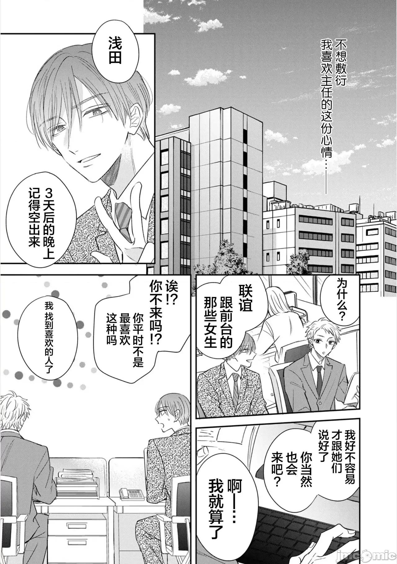 請讓我抱您古高主任 請讓我抱您古高主任 [看海漢化組] [町田とまと] 抱かせてください古高主任 [中國翻譯] [DL版] 第81页