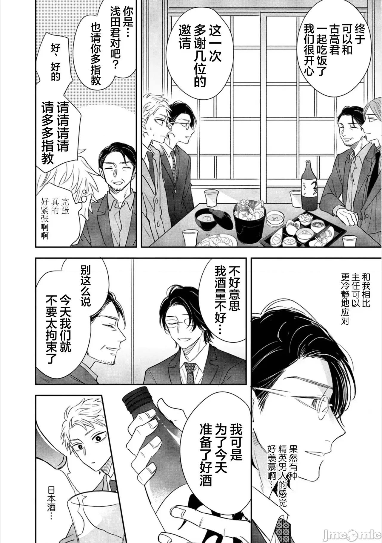 請讓我抱您古高主任 請讓我抱您古高主任 [看海漢化組] [町田とまと] 抱かせてください古高主任 [中國翻譯] [DL版] 第84页