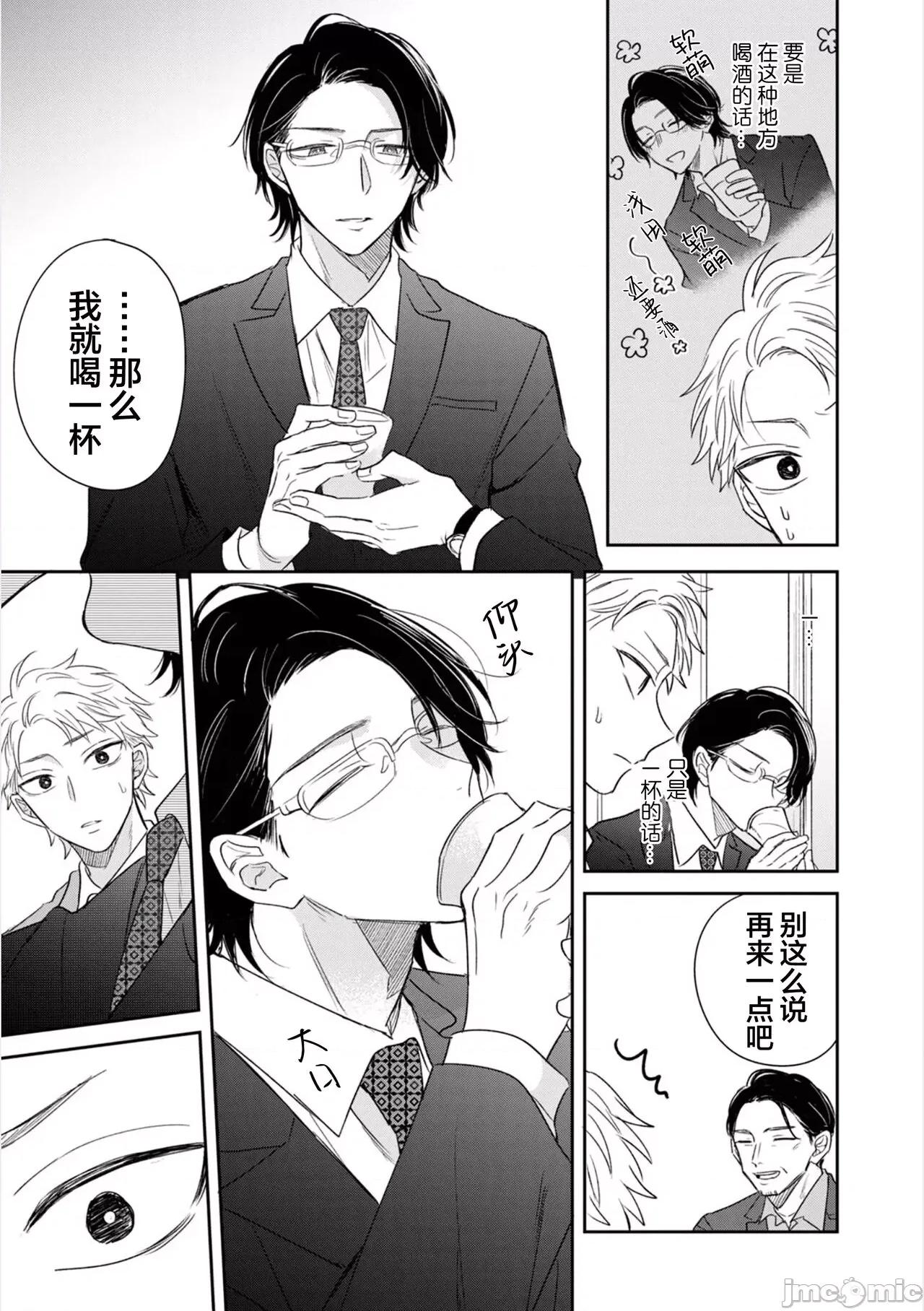 請讓我抱您古高主任 請讓我抱您古高主任 [看海漢化組] [町田とまと] 抱かせてください古高主任 [中國翻譯] [DL版] 第85页