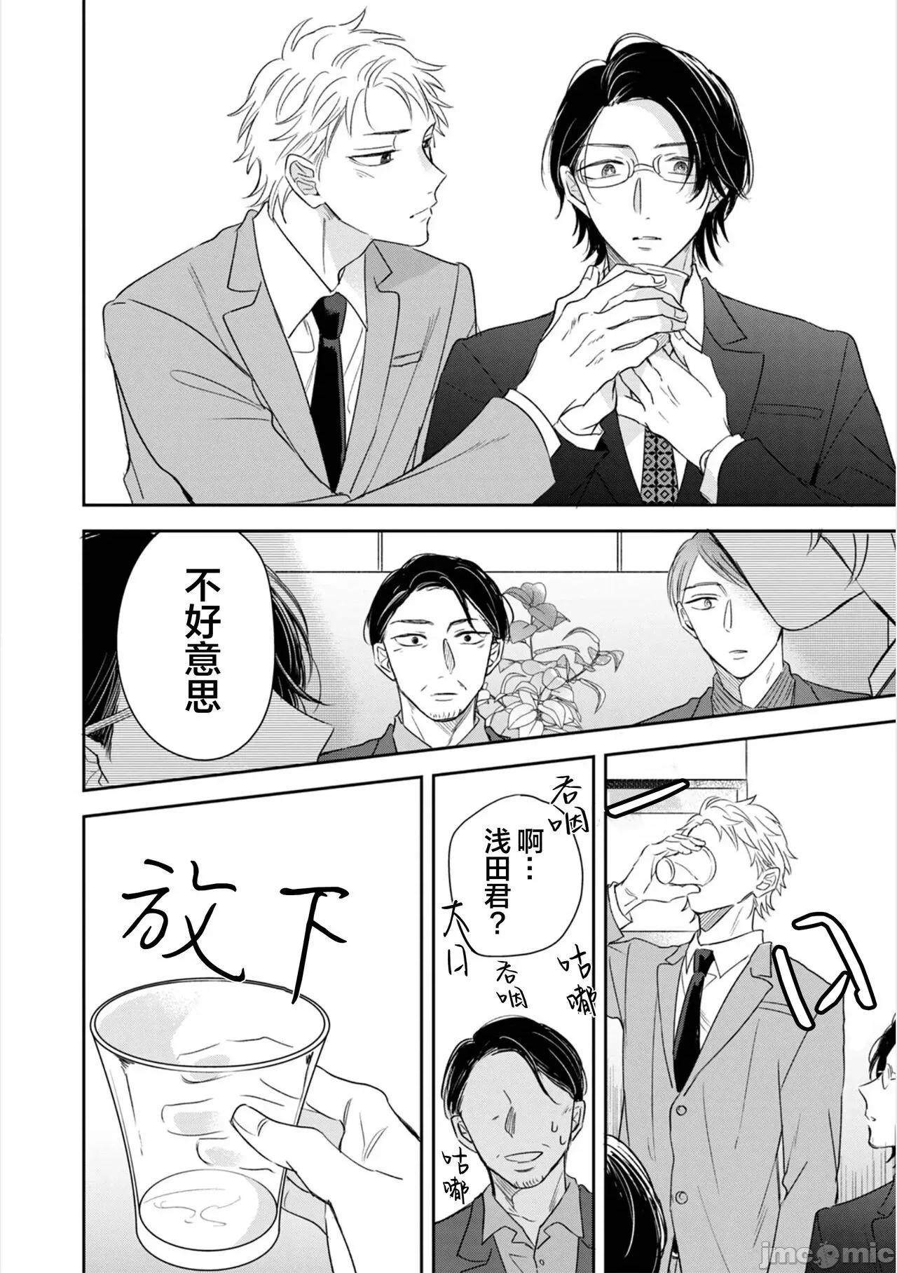 請讓我抱您古高主任 請讓我抱您古高主任 [看海漢化組] [町田とまと] 抱かせてください古高主任 [中國翻譯] [DL版] 第86页