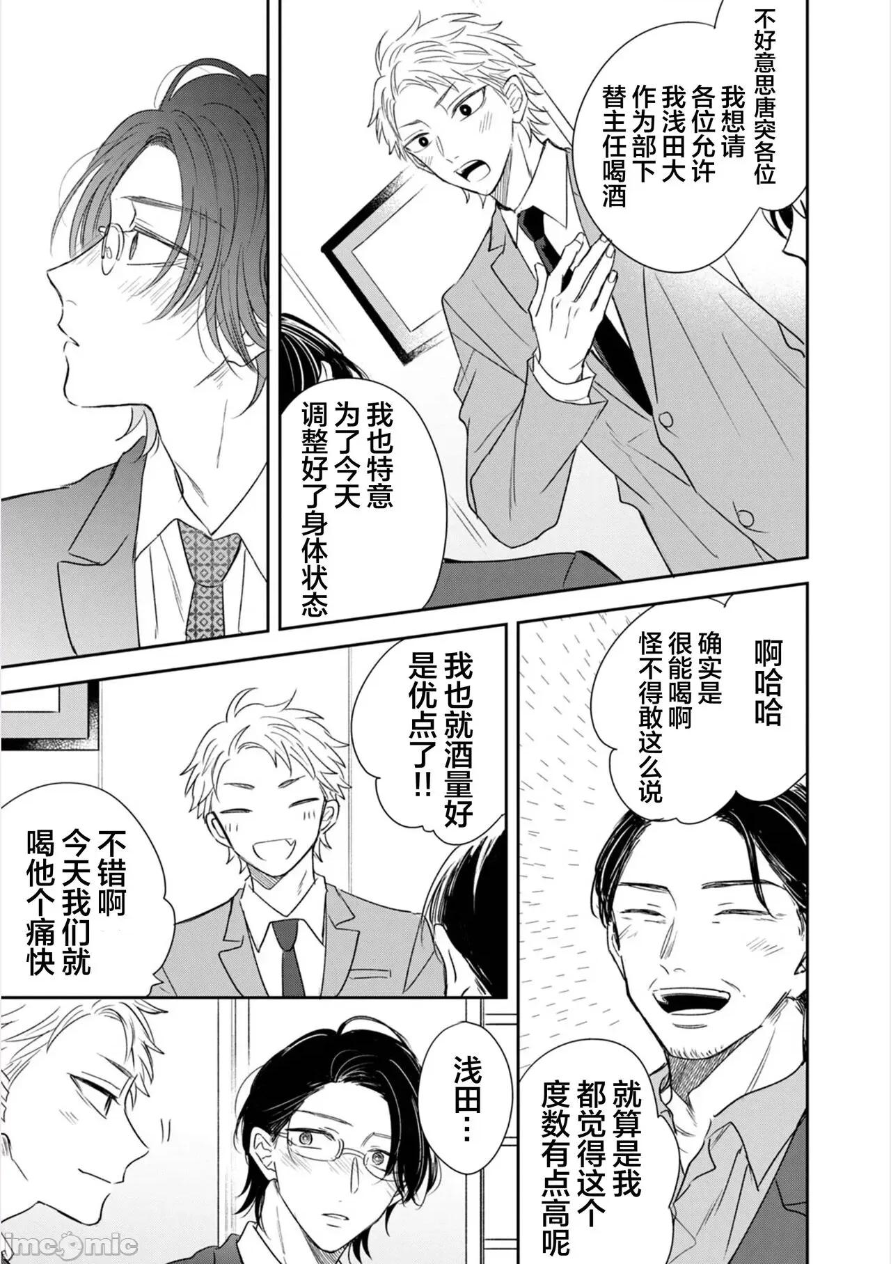 請讓我抱您古高主任 請讓我抱您古高主任 [看海漢化組] [町田とまと] 抱かせてください古高主任 [中國翻譯] [DL版] 第87页