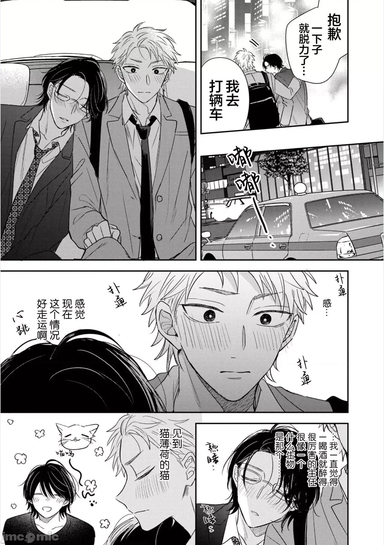 請讓我抱您古高主任 請讓我抱您古高主任 [看海漢化組] [町田とまと] 抱かせてください古高主任 [中國翻譯] [DL版] 第89页
