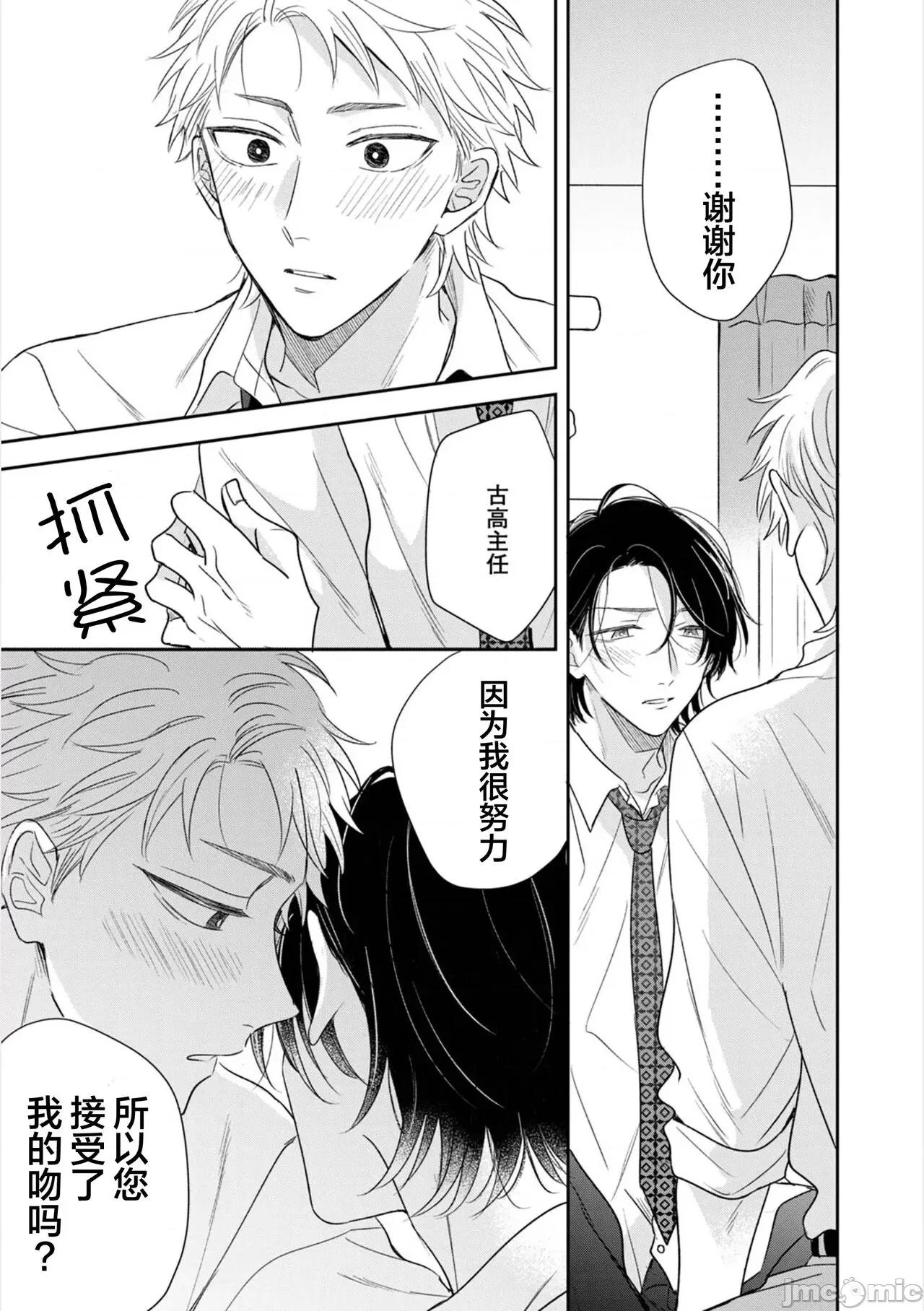 請讓我抱您古高主任 請讓我抱您古高主任 [看海漢化組] [町田とまと] 抱かせてください古高主任 [中國翻譯] [DL版] 第97页