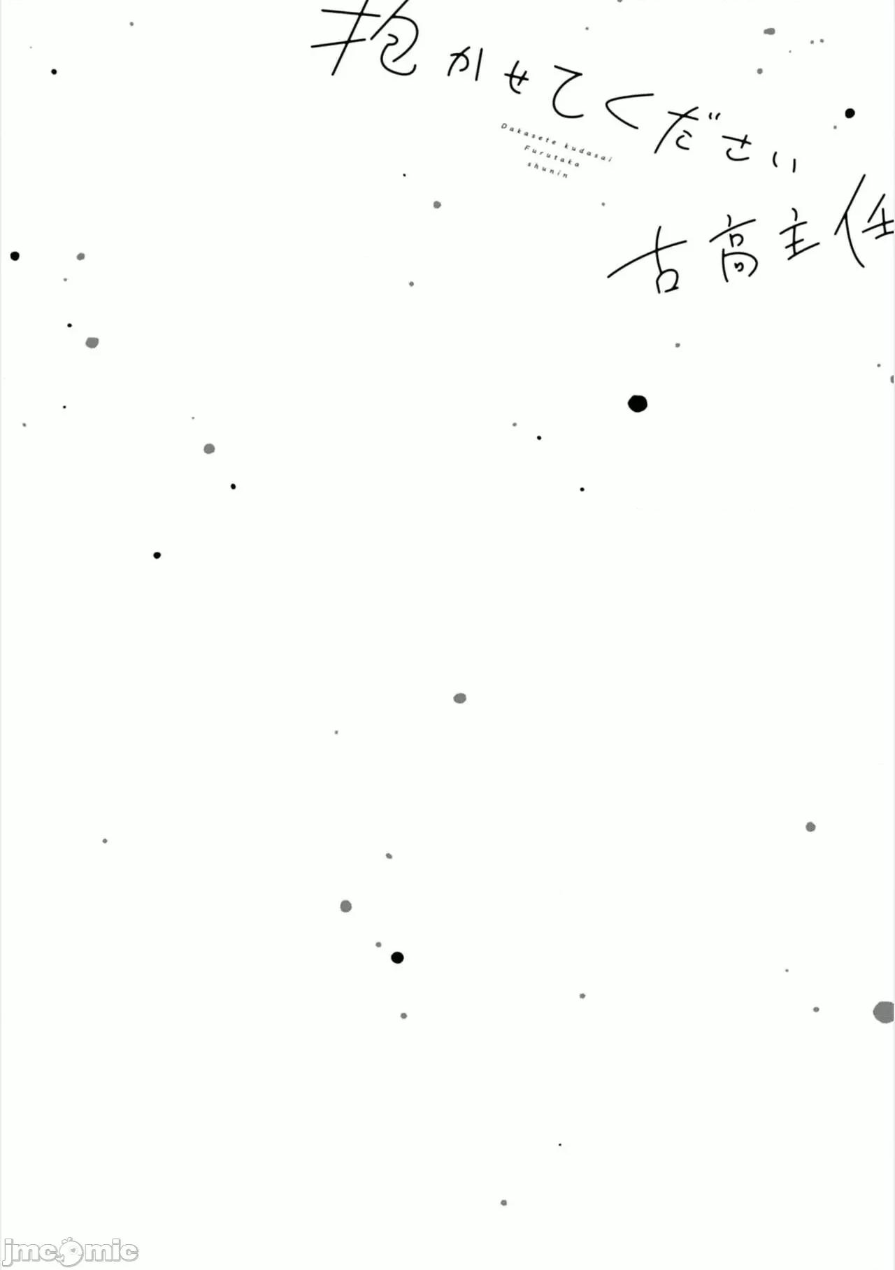 請讓我抱您古高主任 請讓我抱您古高主任 [看海漢化組] [町田とまと] 抱かせてください古高主任 [中國翻譯] [DL版] 第102页