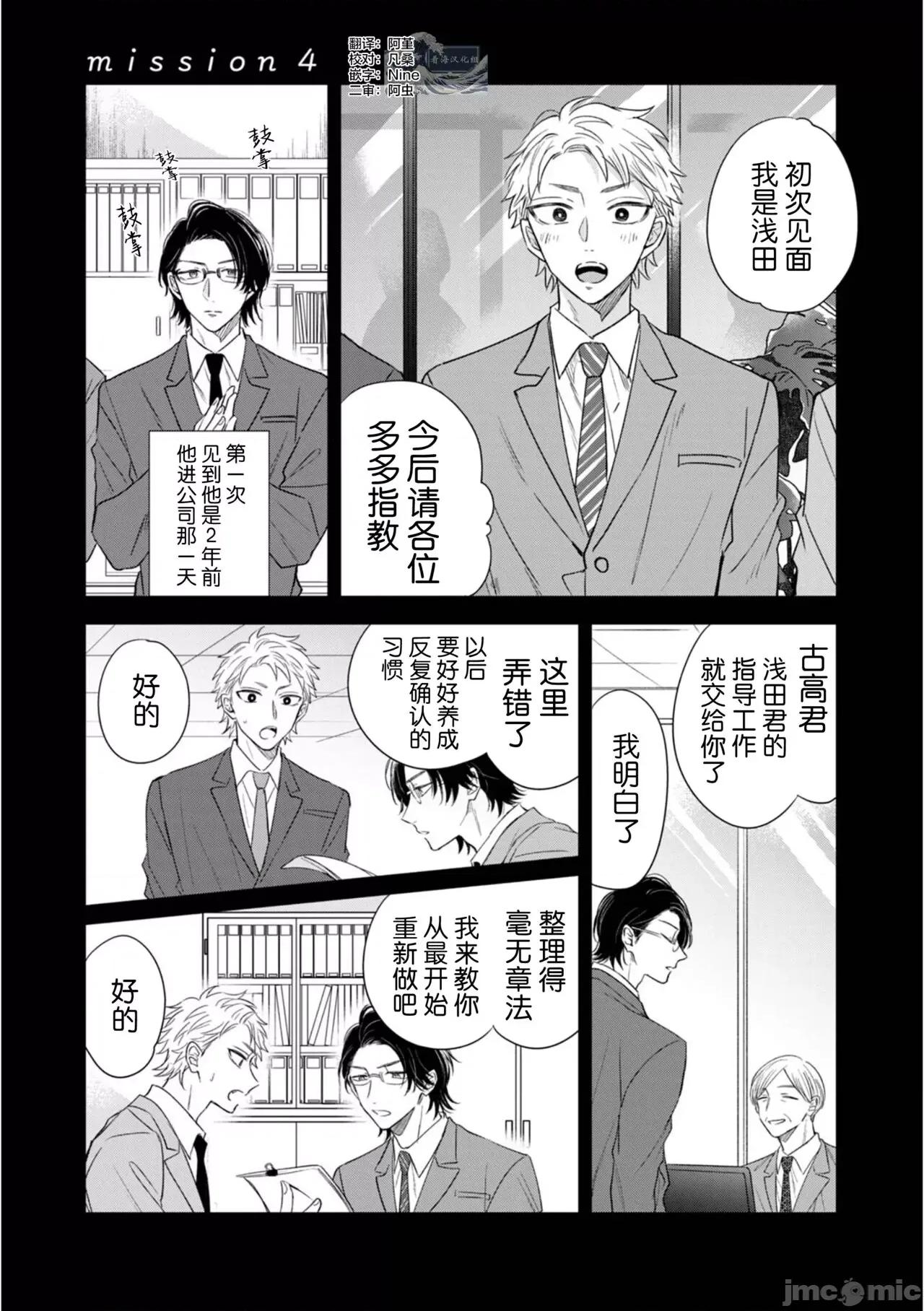 請讓我抱您古高主任 請讓我抱您古高主任 [看海漢化組] [町田とまと] 抱かせてください古高主任 [中國翻譯] [DL版] 第103页