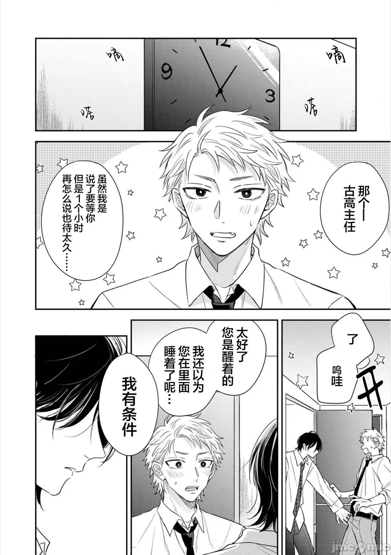 請讓我抱您古高主任 請讓我抱您古高主任 [看海漢化組] [町田とまと] 抱かせてください古高主任 [中國翻譯] [DL版] 第106页