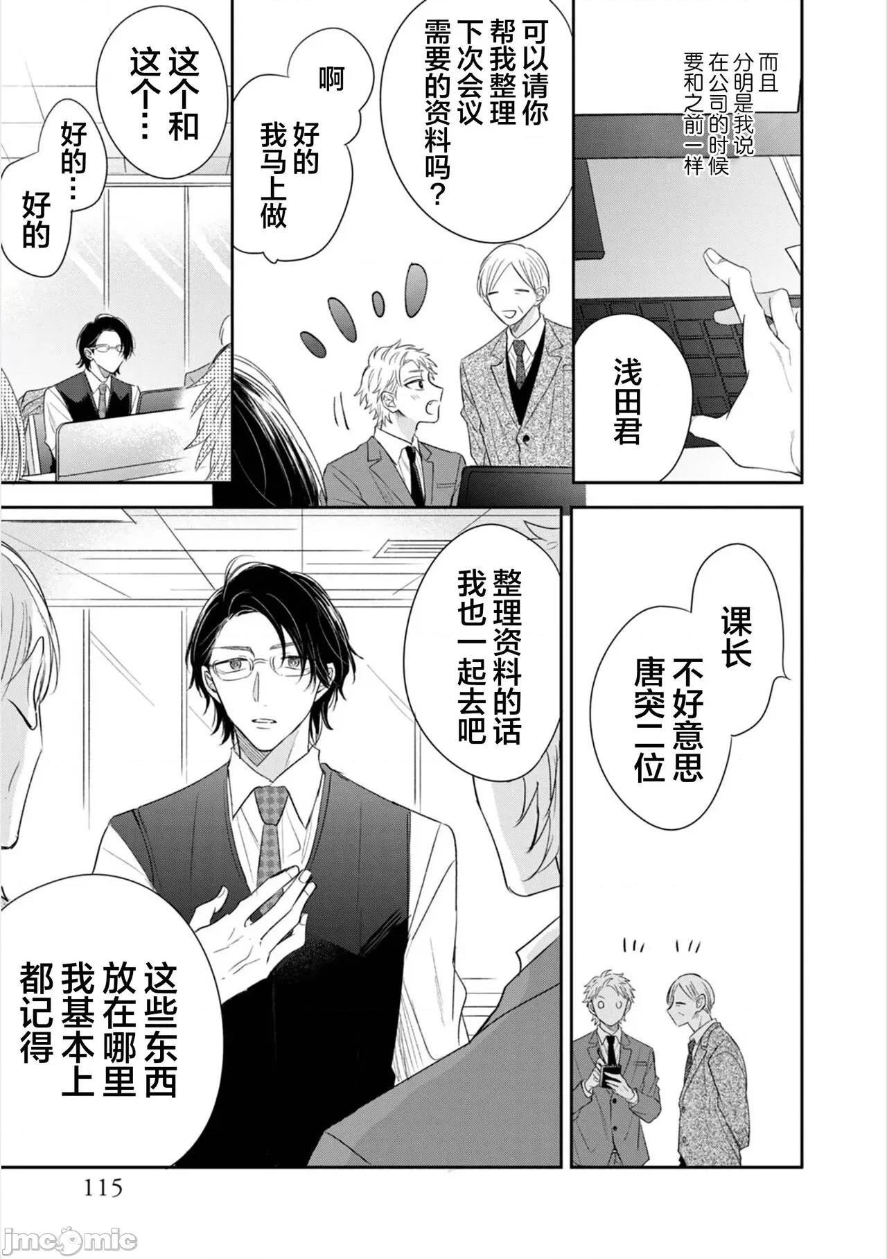 請讓我抱您古高主任 請讓我抱您古高主任 [看海漢化組] [町田とまと] 抱かせてください古高主任 [中國翻譯] [DL版] 第115页