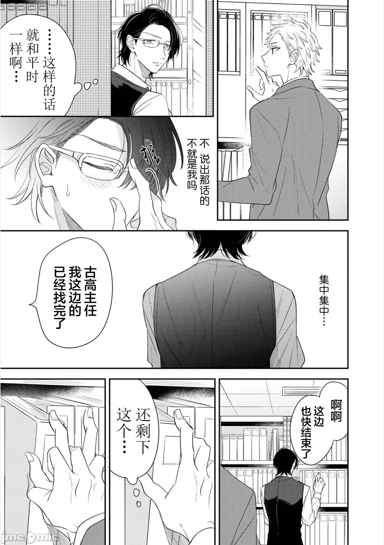請讓我抱您古高主任 請讓我抱您古高主任 [看海漢化組] [町田とまと] 抱かせてください古高主任 [中國翻譯] [DL版] 第117页