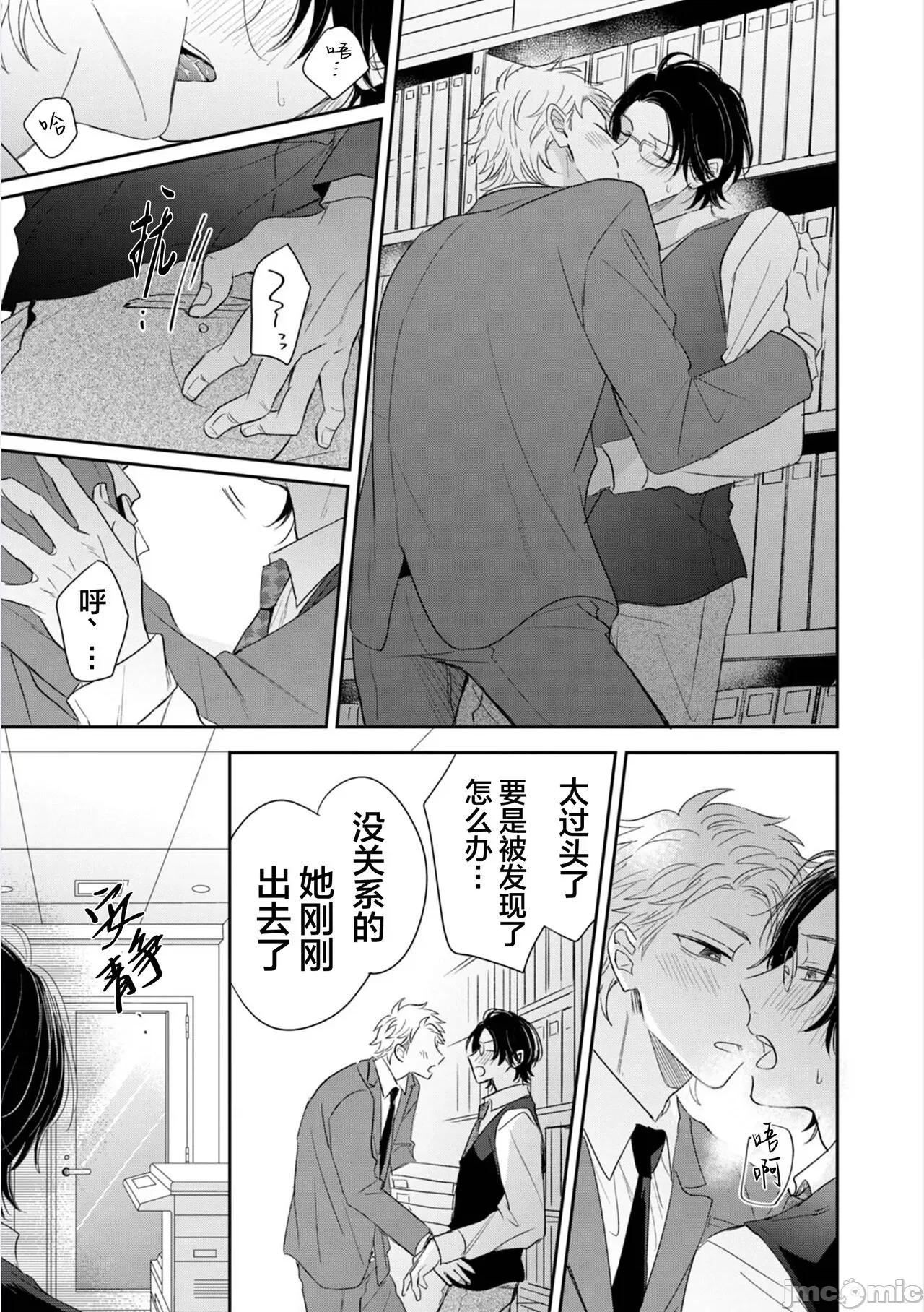 請讓我抱您古高主任 請讓我抱您古高主任 [看海漢化組] [町田とまと] 抱かせてください古高主任 [中國翻譯] [DL版] 第121页