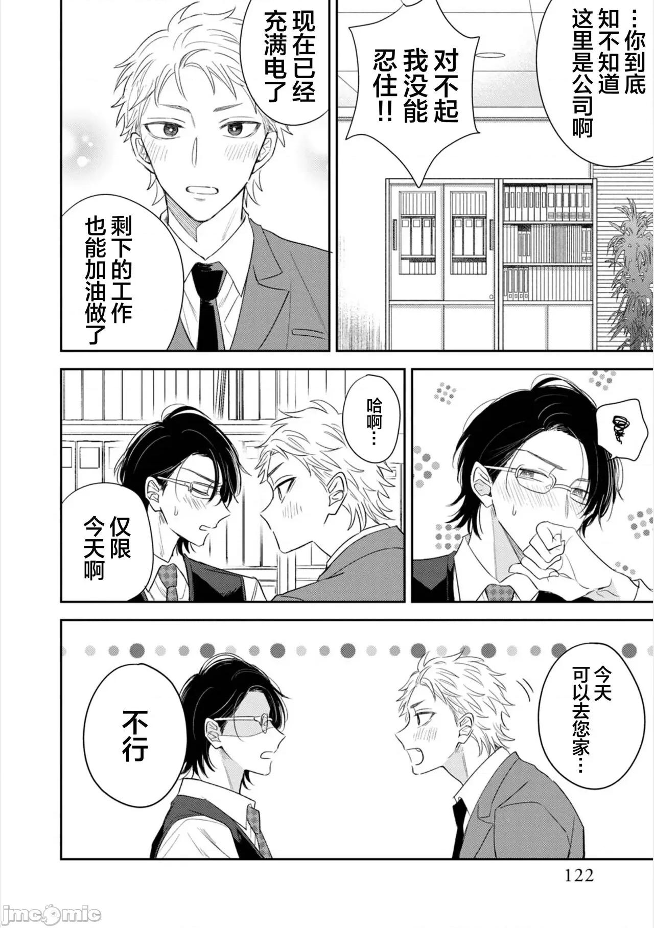請讓我抱您古高主任 請讓我抱您古高主任 [看海漢化組] [町田とまと] 抱かせてください古高主任 [中國翻譯] [DL版] 第122页