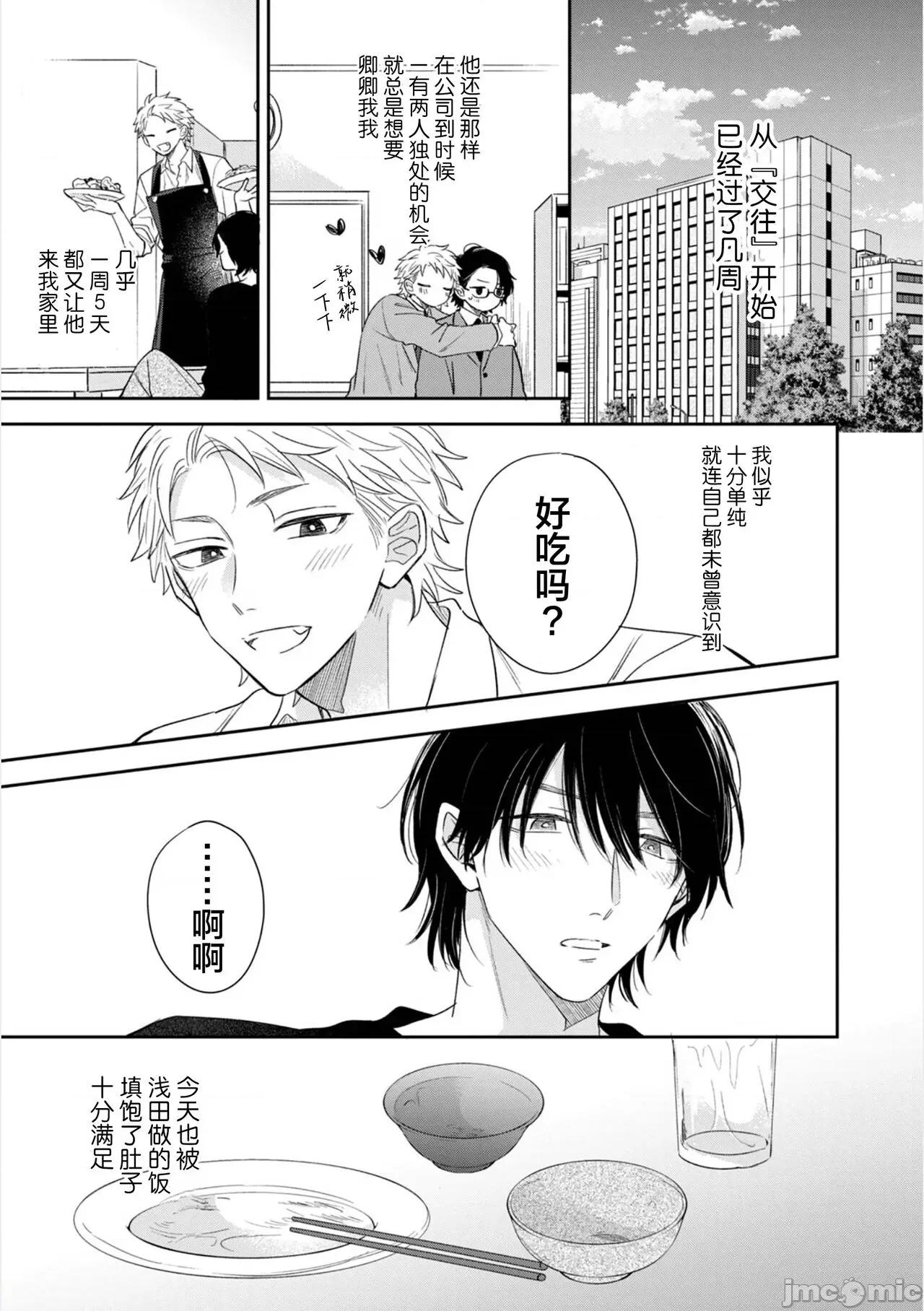 請讓我抱您古高主任 請讓我抱您古高主任 [看海漢化組] [町田とまと] 抱かせてください古高主任 [中國翻譯] [DL版] 第123页