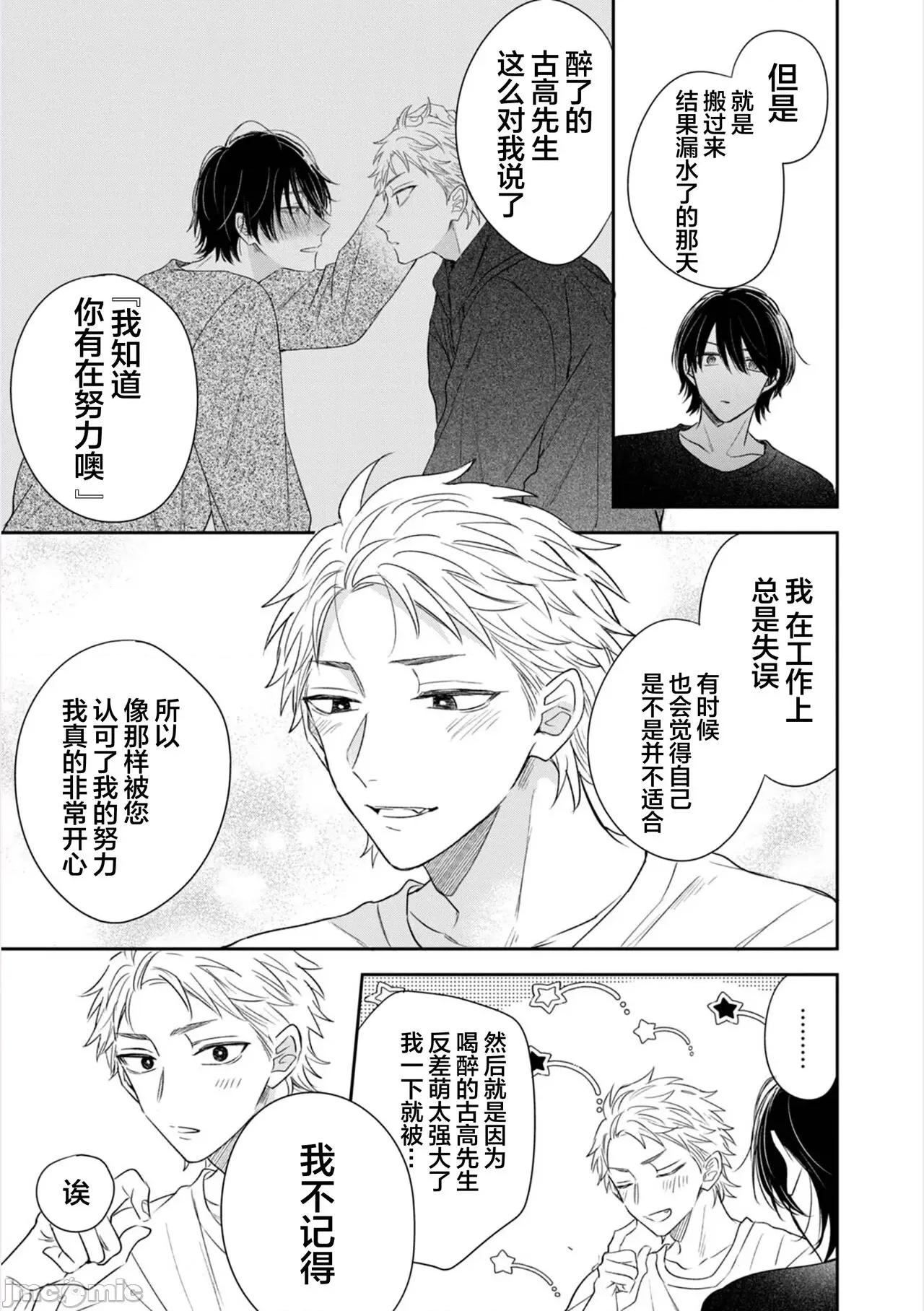 請讓我抱您古高主任 請讓我抱您古高主任 [看海漢化組] [町田とまと] 抱かせてください古高主任 [中國翻譯] [DL版] 第127页