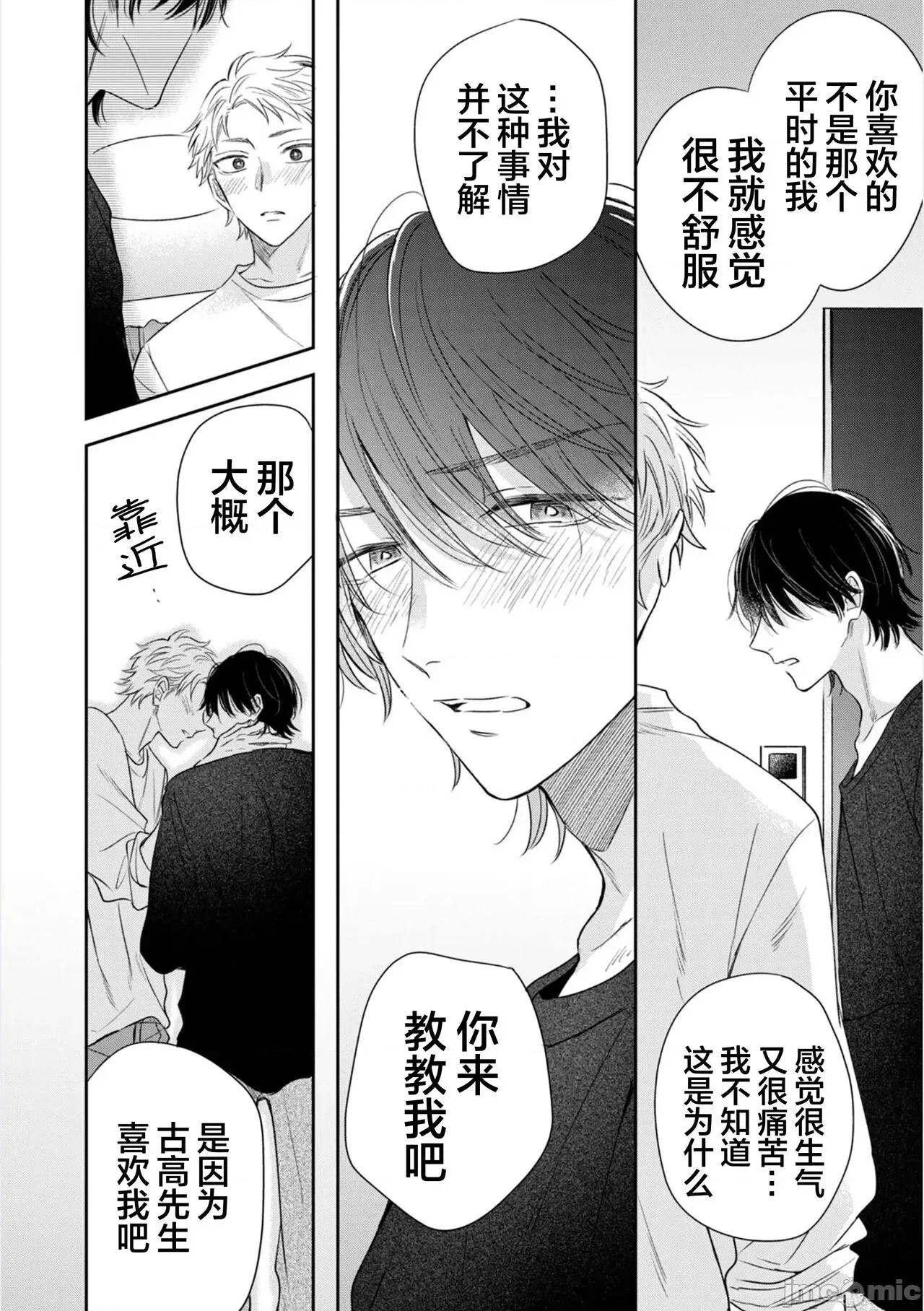 請讓我抱您古高主任 請讓我抱您古高主任 [看海漢化組] [町田とまと] 抱かせてください古高主任 [中國翻譯] [DL版] 第132页