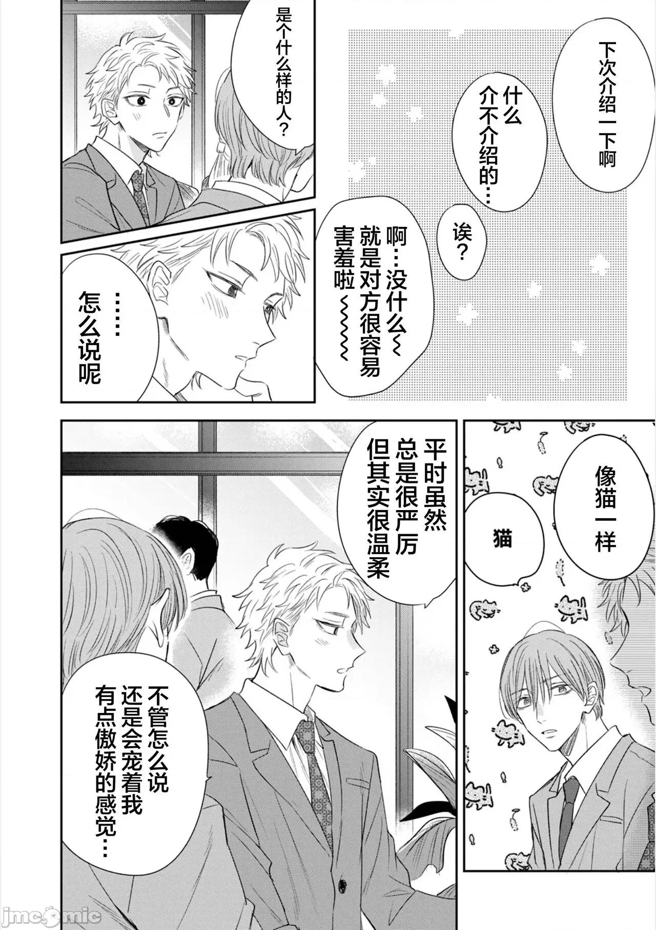請讓我抱您古高主任 請讓我抱您古高主任 [看海漢化組] [町田とまと] 抱かせてください古高主任 [中國翻譯] [DL版] 第140页