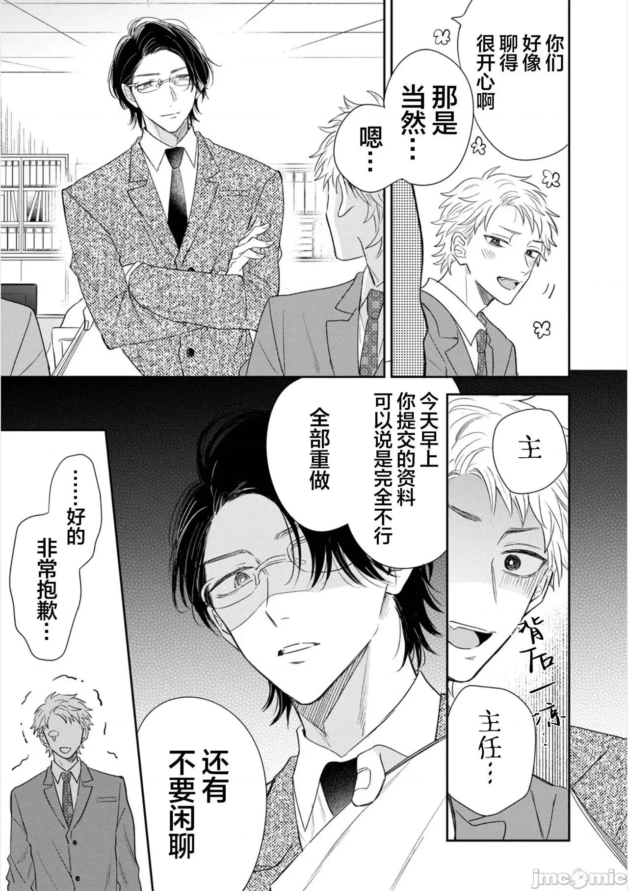 請讓我抱您古高主任 請讓我抱您古高主任 [看海漢化組] [町田とまと] 抱かせてください古高主任 [中國翻譯] [DL版] 第141页