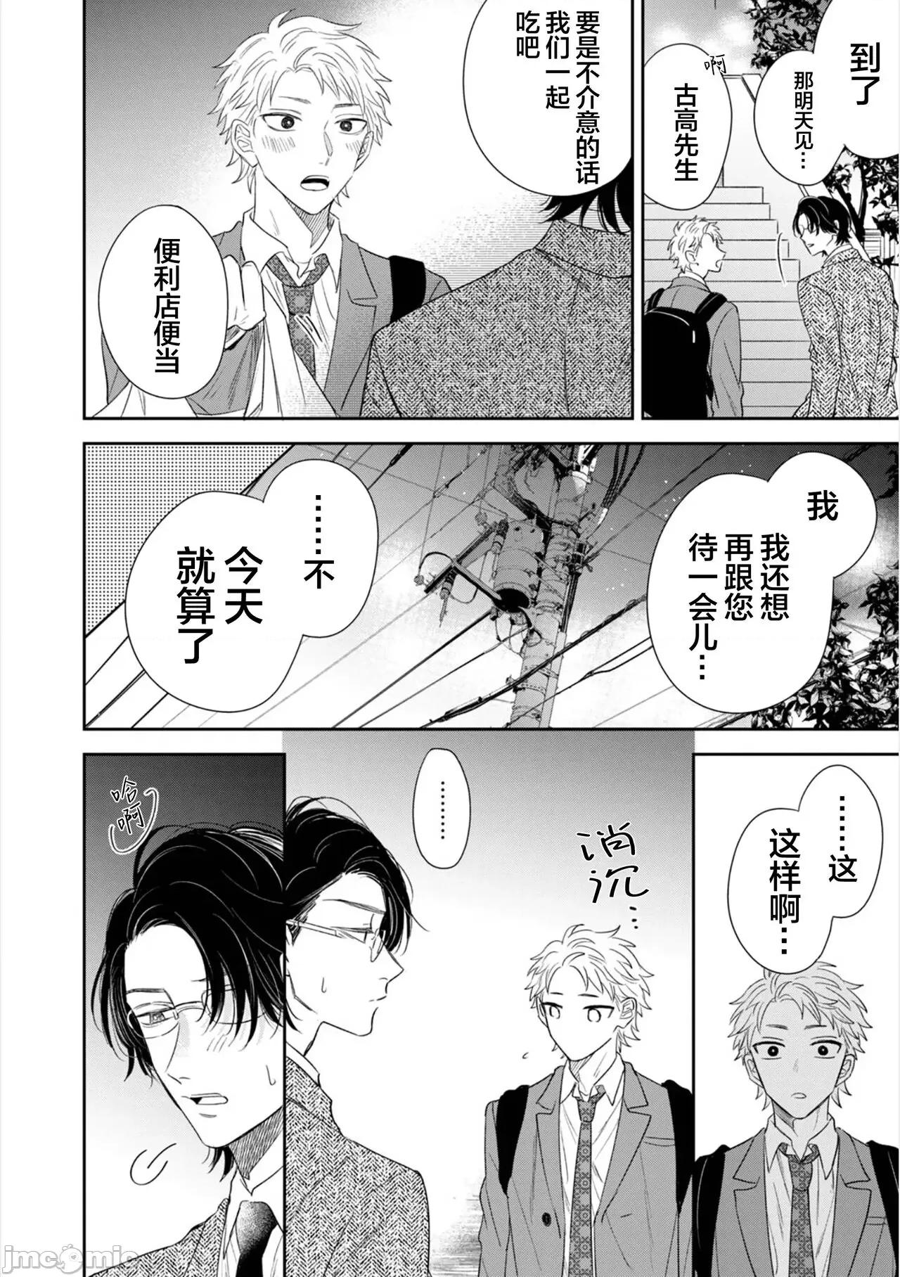 請讓我抱您古高主任 請讓我抱您古高主任 [看海漢化組] [町田とまと] 抱かせてください古高主任 [中國翻譯] [DL版] 第146页