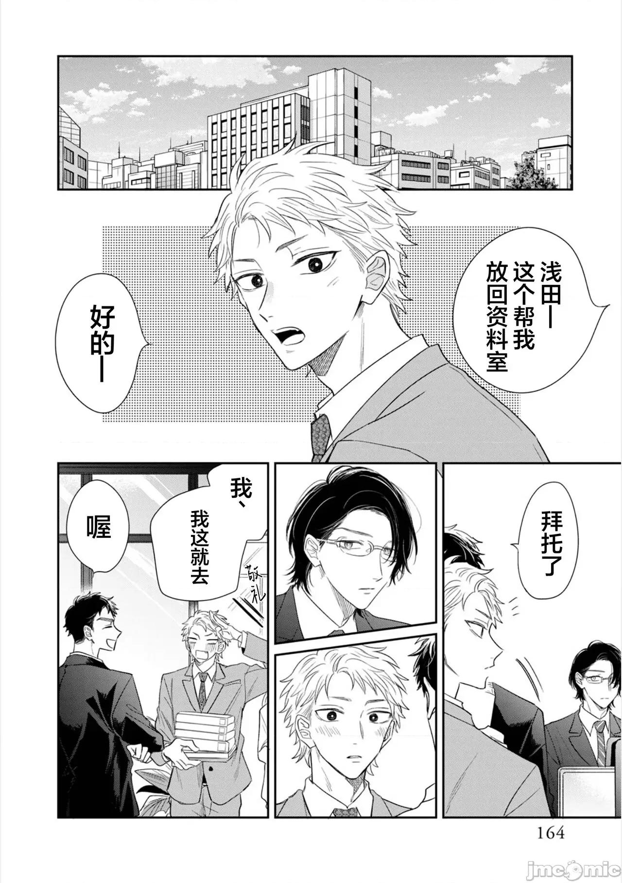 請讓我抱您古高主任 請讓我抱您古高主任 [看海漢化組] [町田とまと] 抱かせてください古高主任 [中國翻譯] [DL版] 第164页