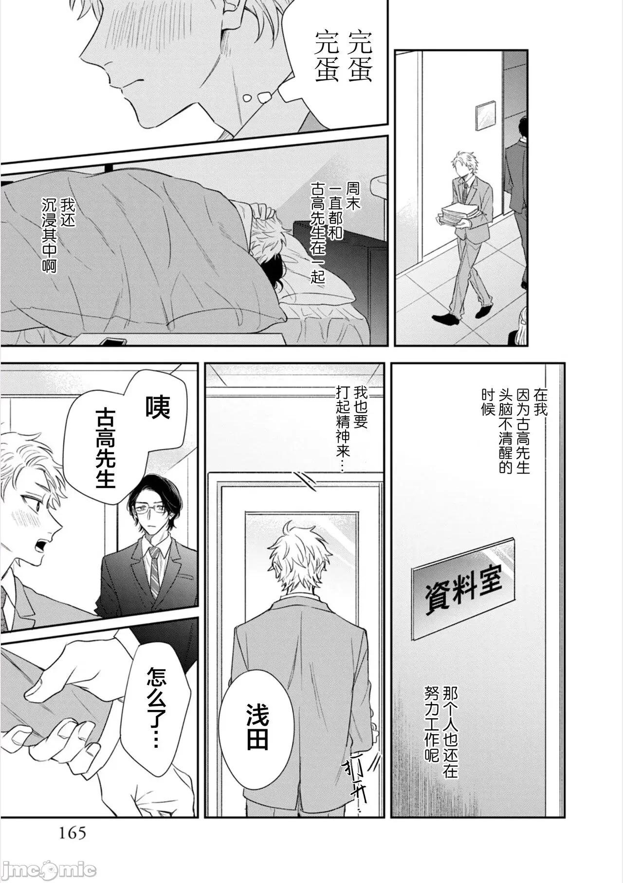 請讓我抱您古高主任 請讓我抱您古高主任 [看海漢化組] [町田とまと] 抱かせてください古高主任 [中國翻譯] [DL版] 第165页