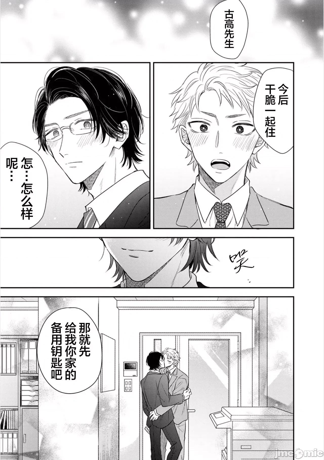 請讓我抱您古高主任 請讓我抱您古高主任 [看海漢化組] [町田とまと] 抱かせてください古高主任 [中國翻譯] [DL版] 第167页