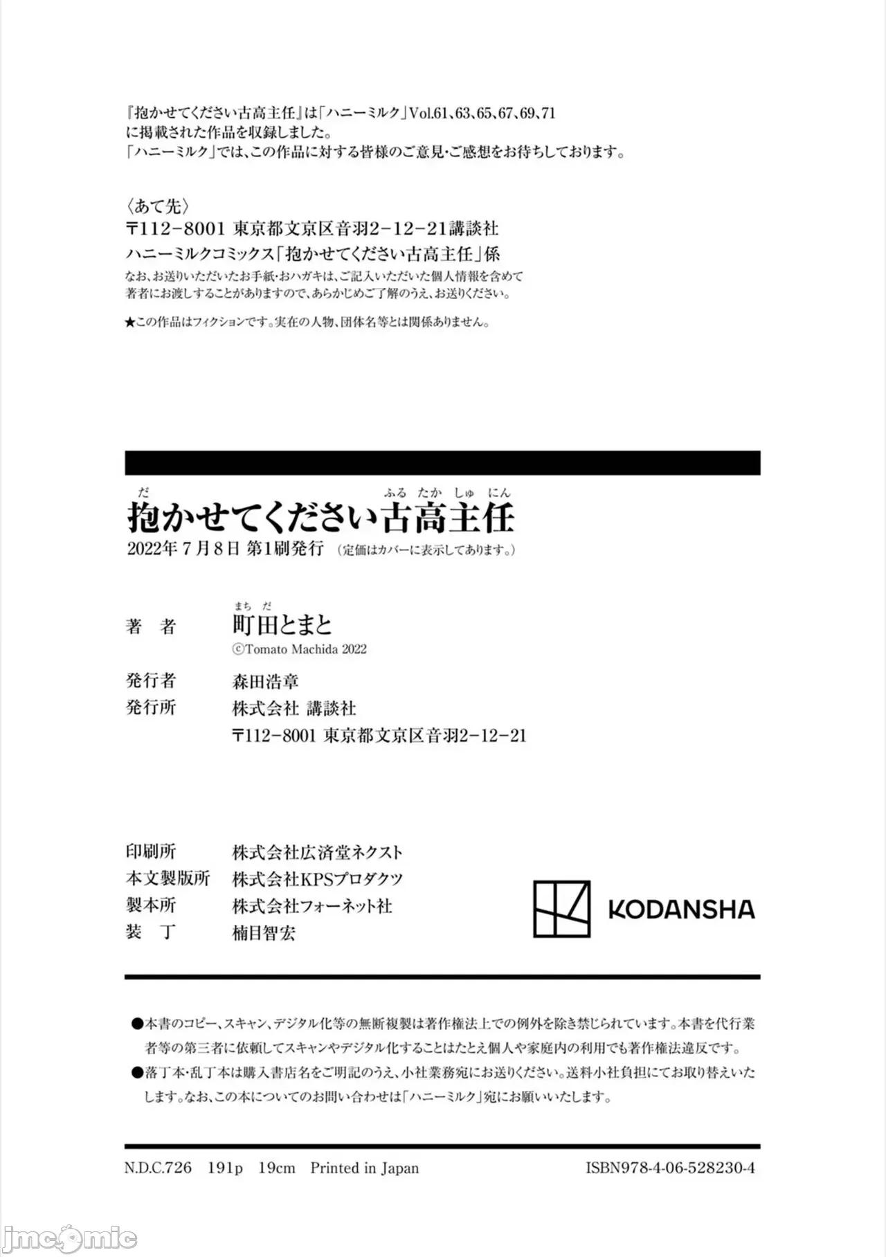 請讓我抱您古高主任 請讓我抱您古高主任 [看海漢化組] [町田とまと] 抱かせてください古高主任 [中國翻譯] [DL版] 第190页