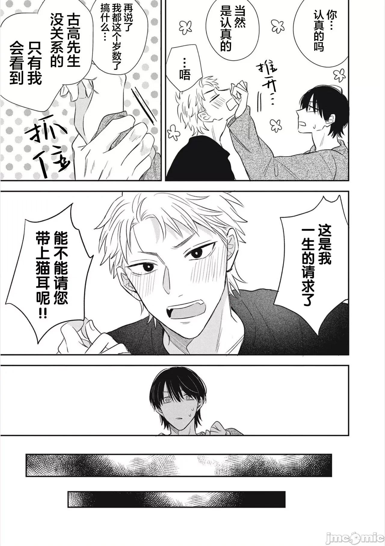 請讓我抱您古高主任 請讓我抱您古高主任 [看海漢化組] [町田とまと] 抱かせてください古高主任 [中國翻譯] [DL版] 第203页