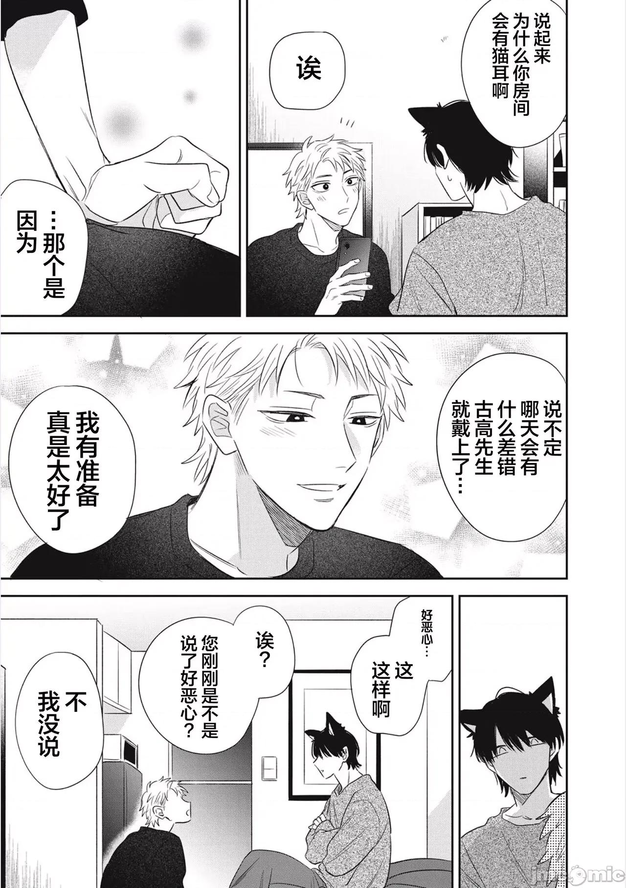 請讓我抱您古高主任 請讓我抱您古高主任 [看海漢化組] [町田とまと] 抱かせてください古高主任 [中國翻譯] [DL版] 第205页