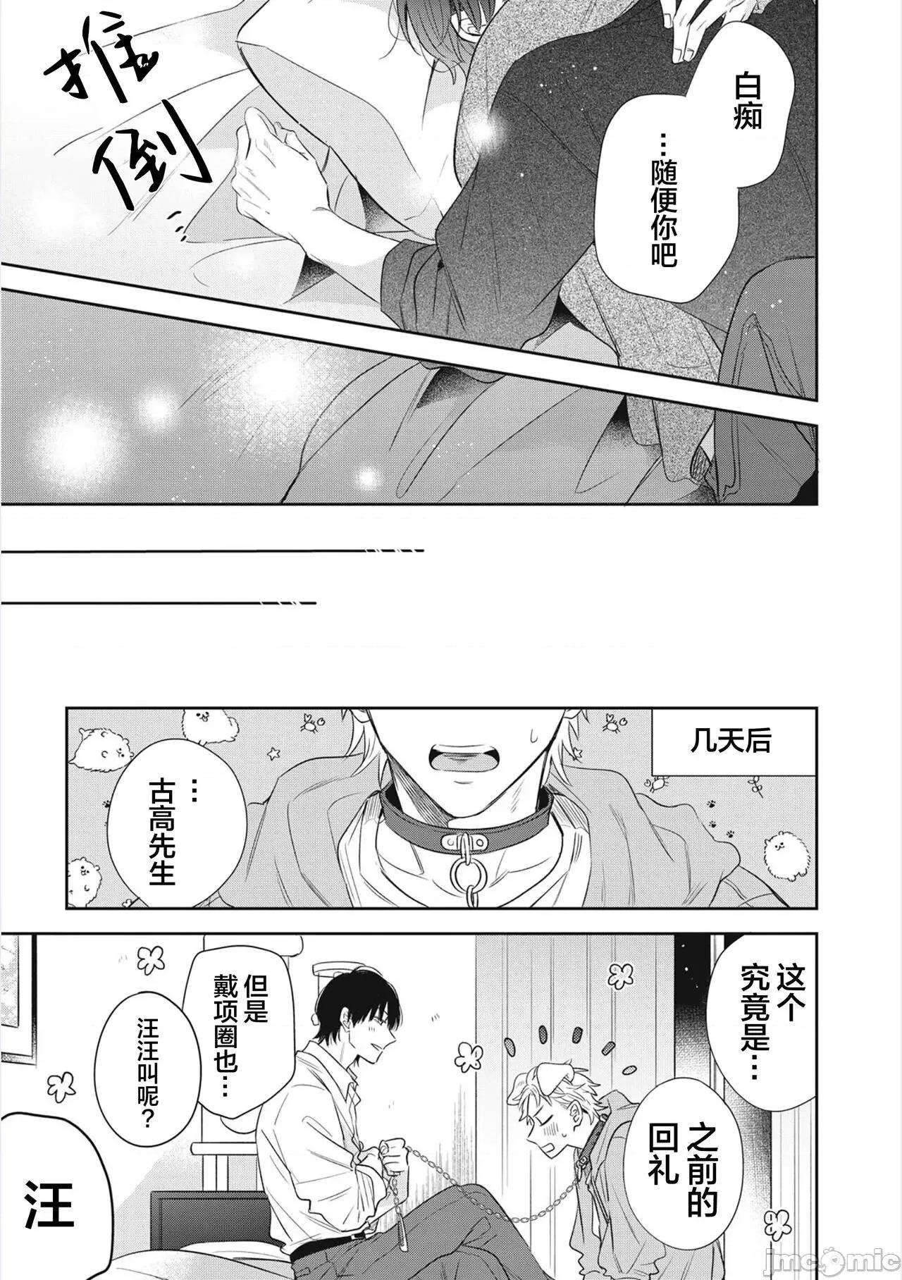 請讓我抱您古高主任 請讓我抱您古高主任 [看海漢化組] [町田とまと] 抱かせてください古高主任 [中國翻譯] [DL版] 第207页